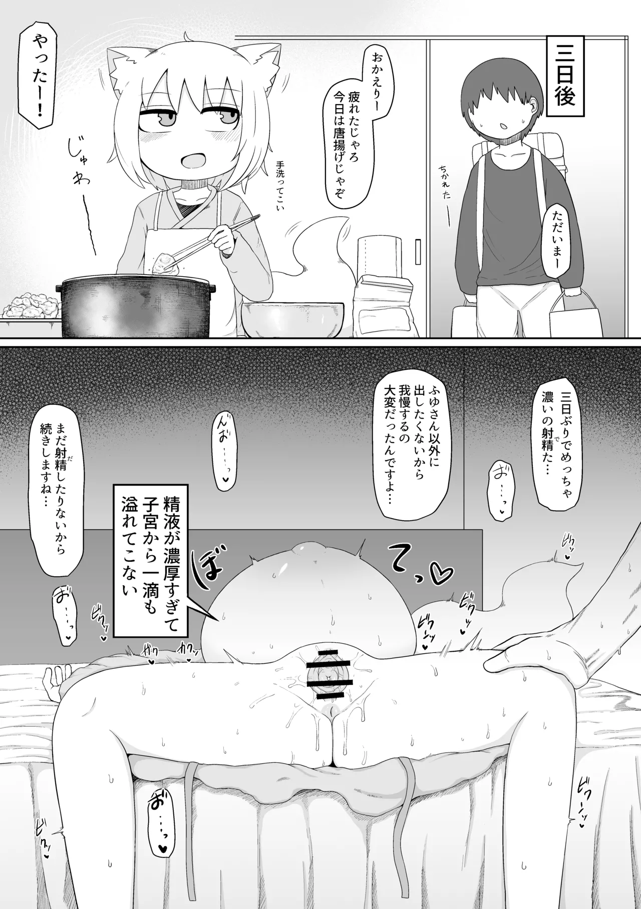 ふゆさんつめあわせ まとめ本1 Page.24