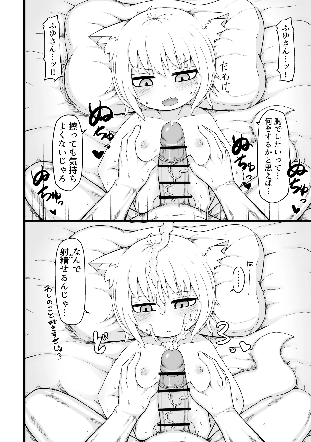 ふゆさんつめあわせ まとめ本1 Page.25