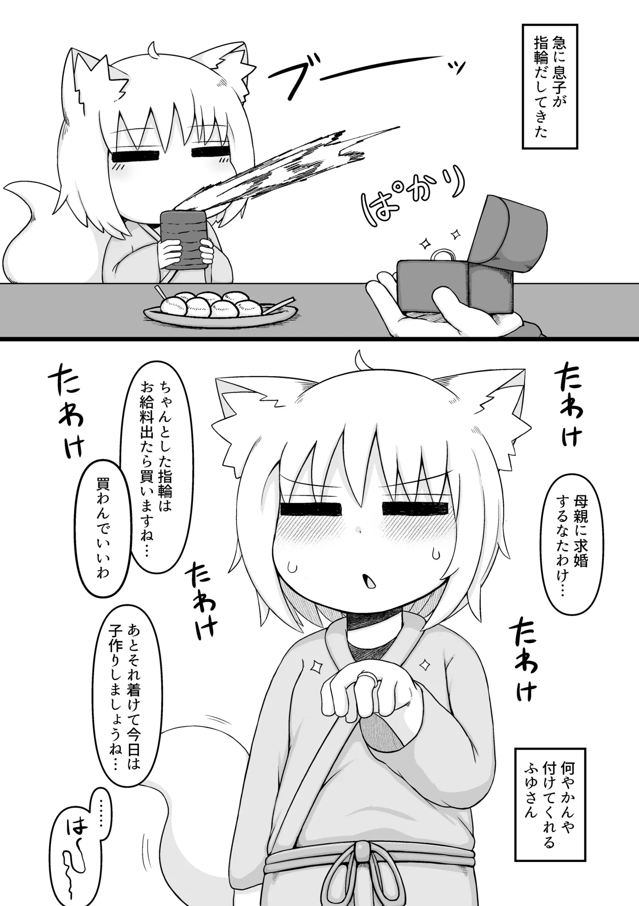 ふゆさんつめあわせ まとめ本1 Page.31