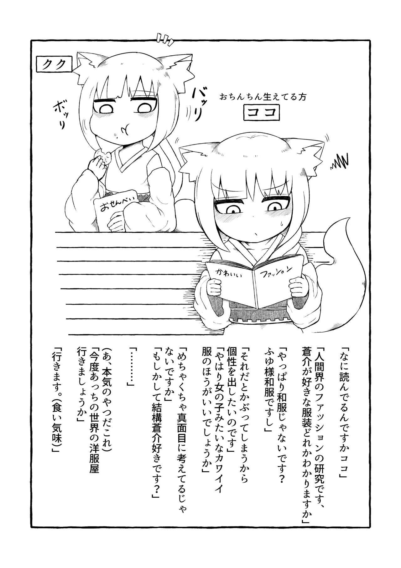 ふゆさんつめあわせ まとめ本1 Page.40