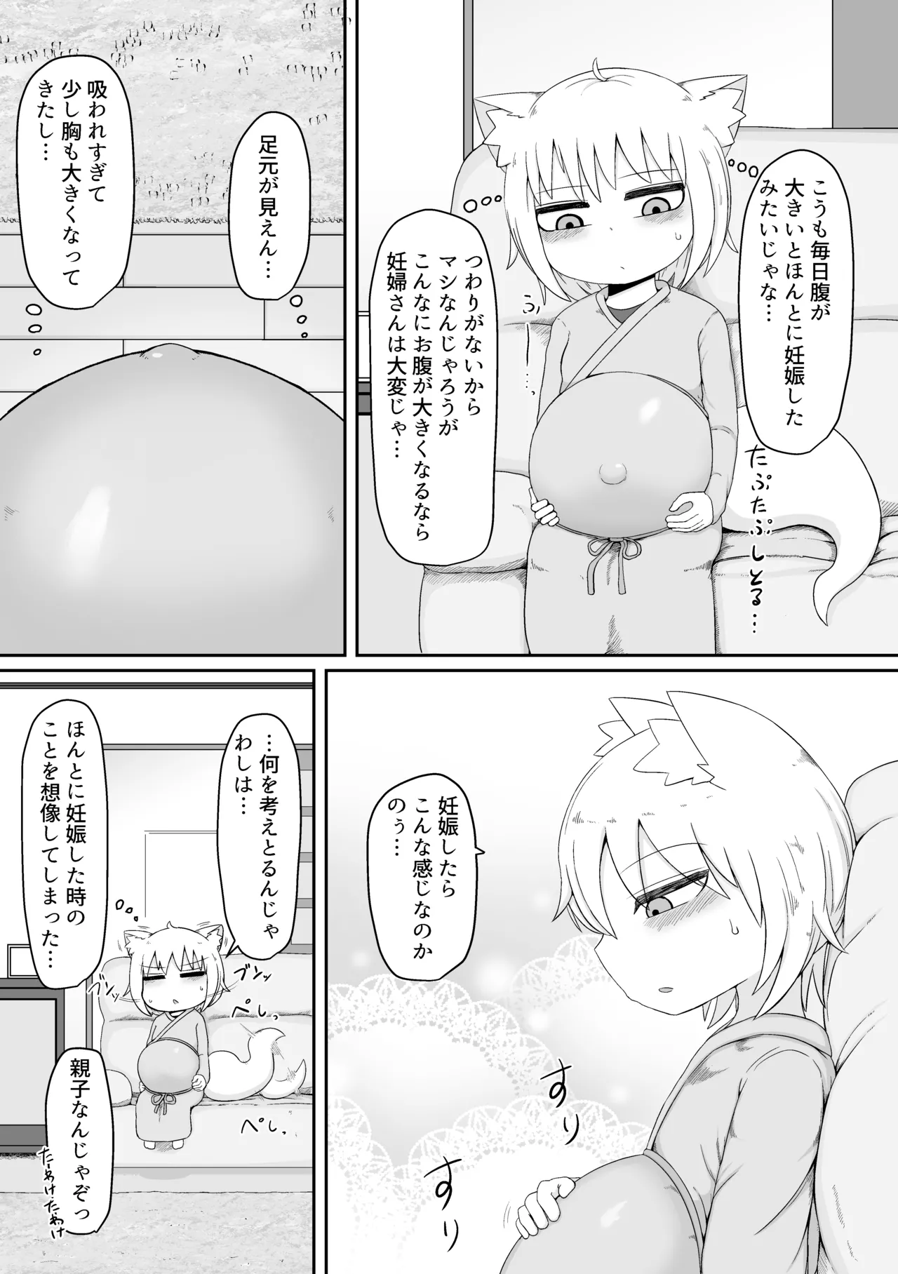 ふゆさんつめあわせ まとめ本1 Page.8