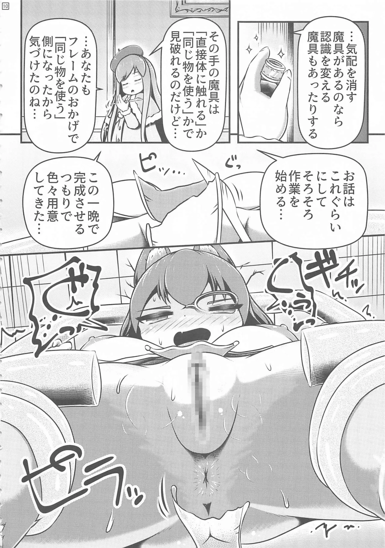 生ける絵画の作り方 Page.10