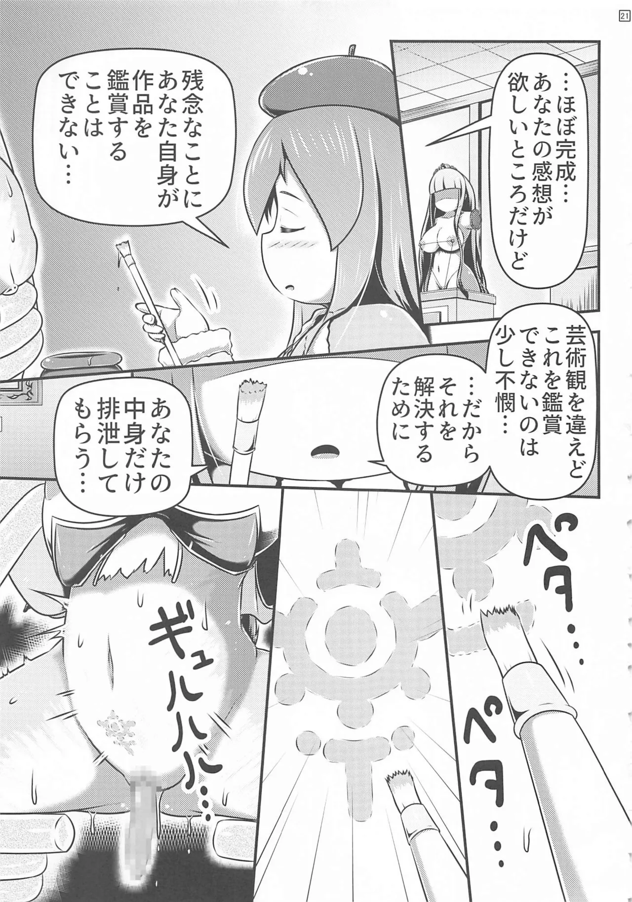 生ける絵画の作り方 Page.21