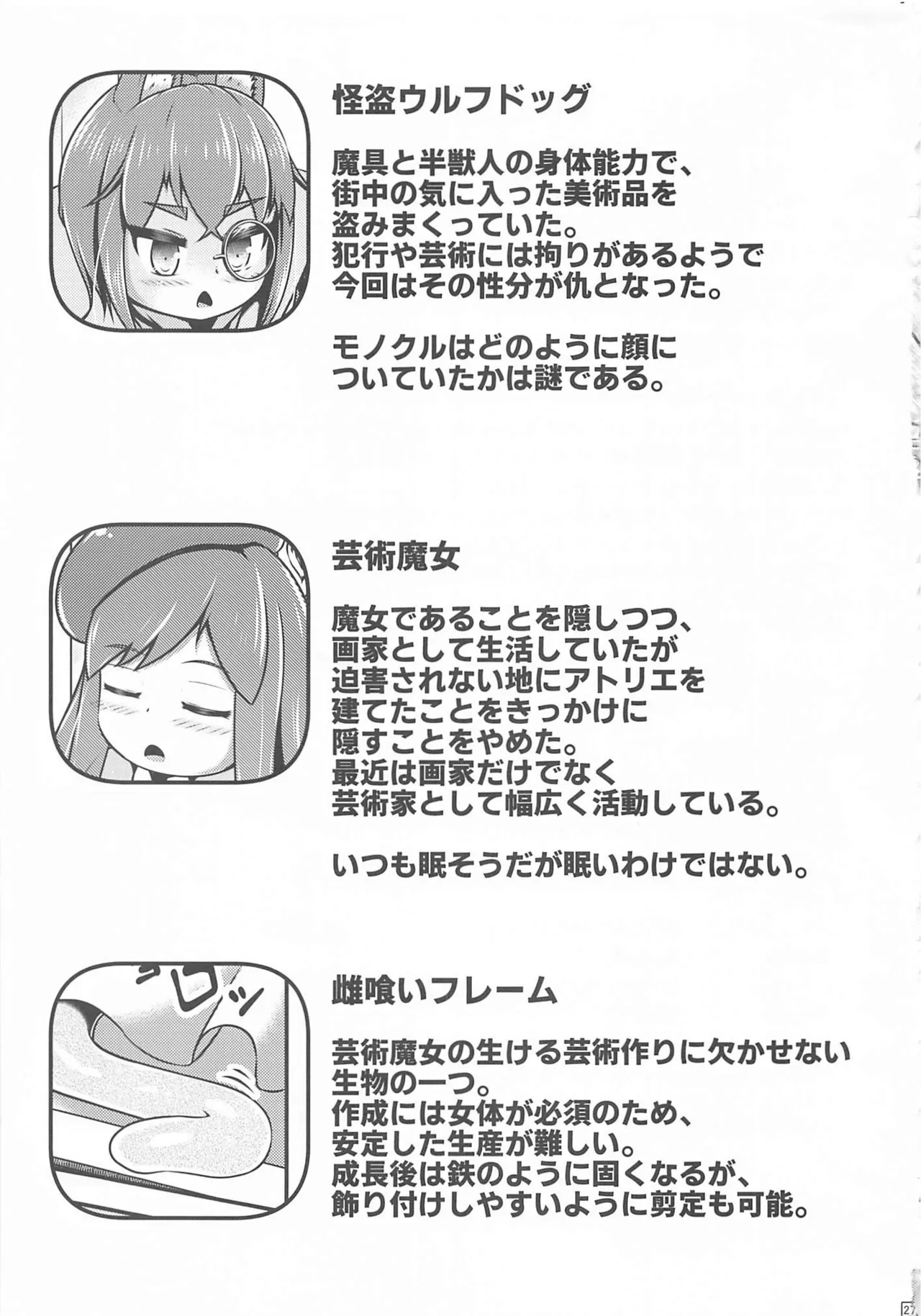 生ける絵画の作り方 Page.27