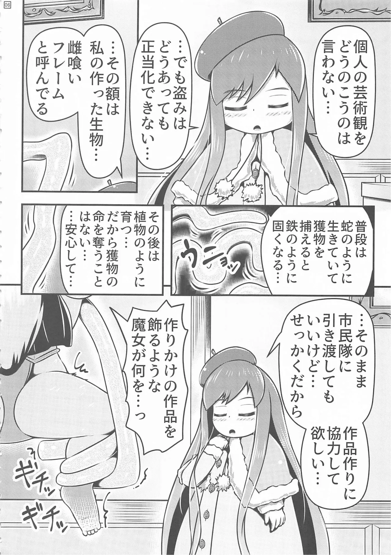 生ける絵画の作り方 Page.6
