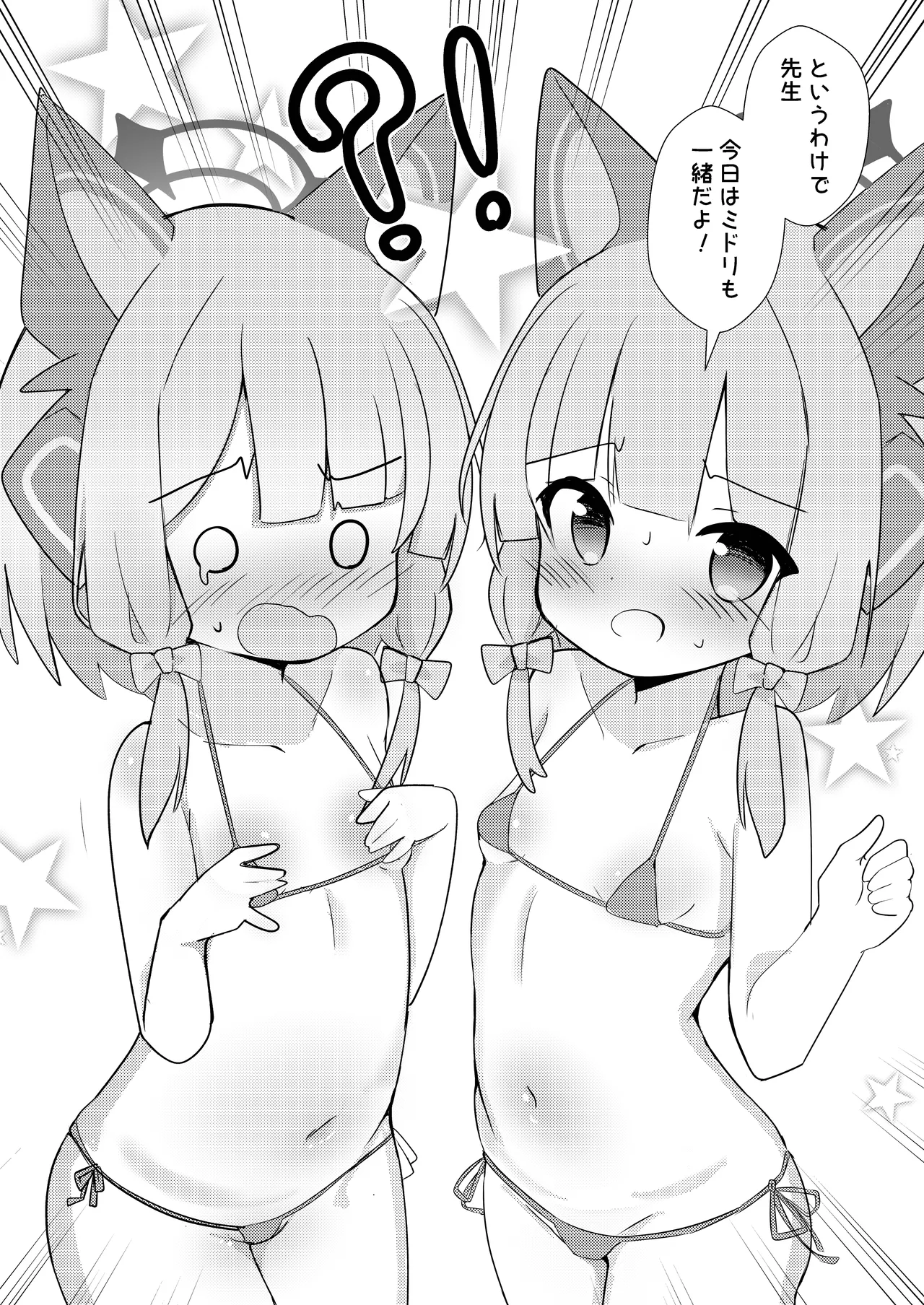でべろっぷばーさす! Page.4