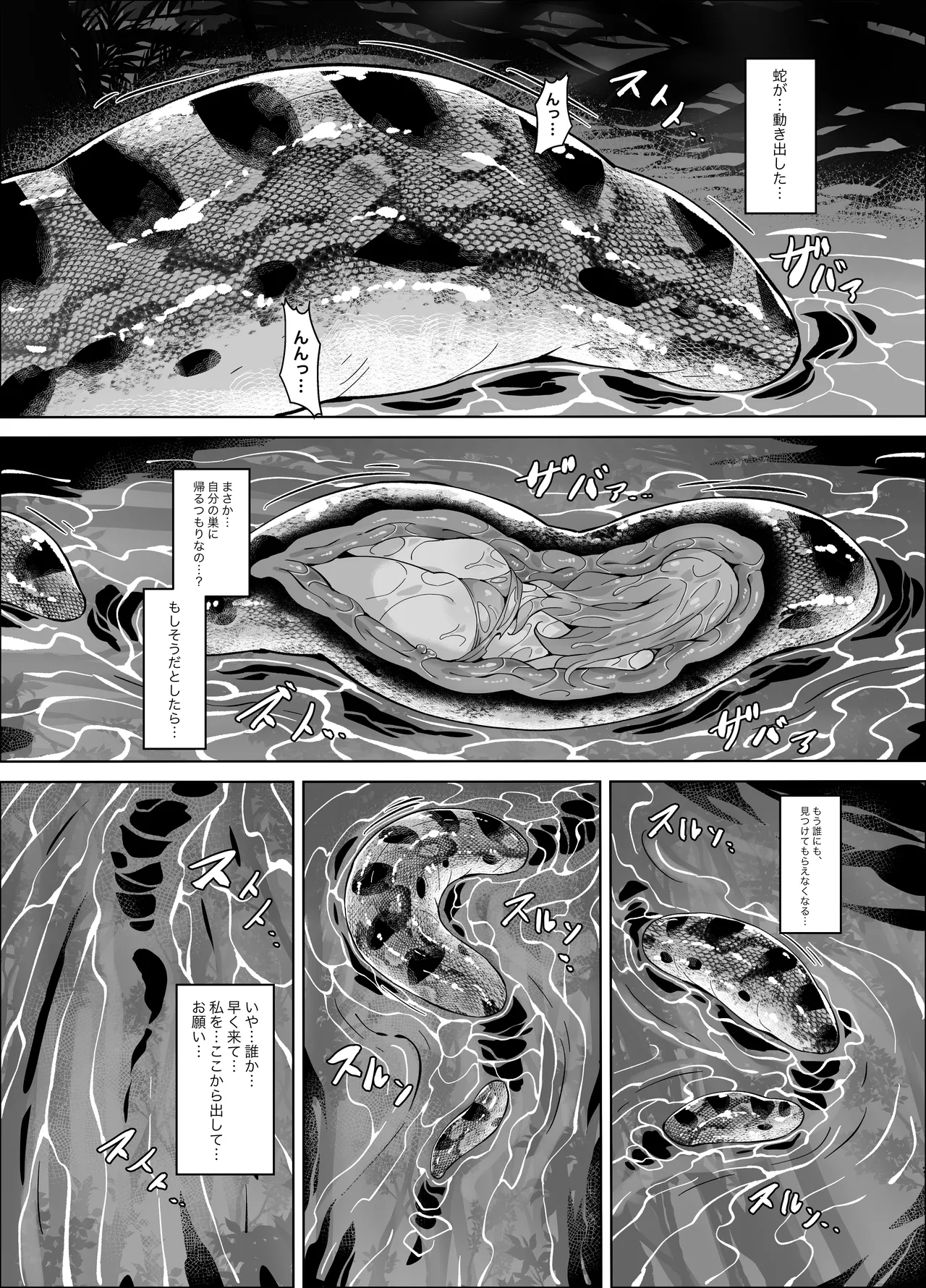 Hell of Anaconda Page.23