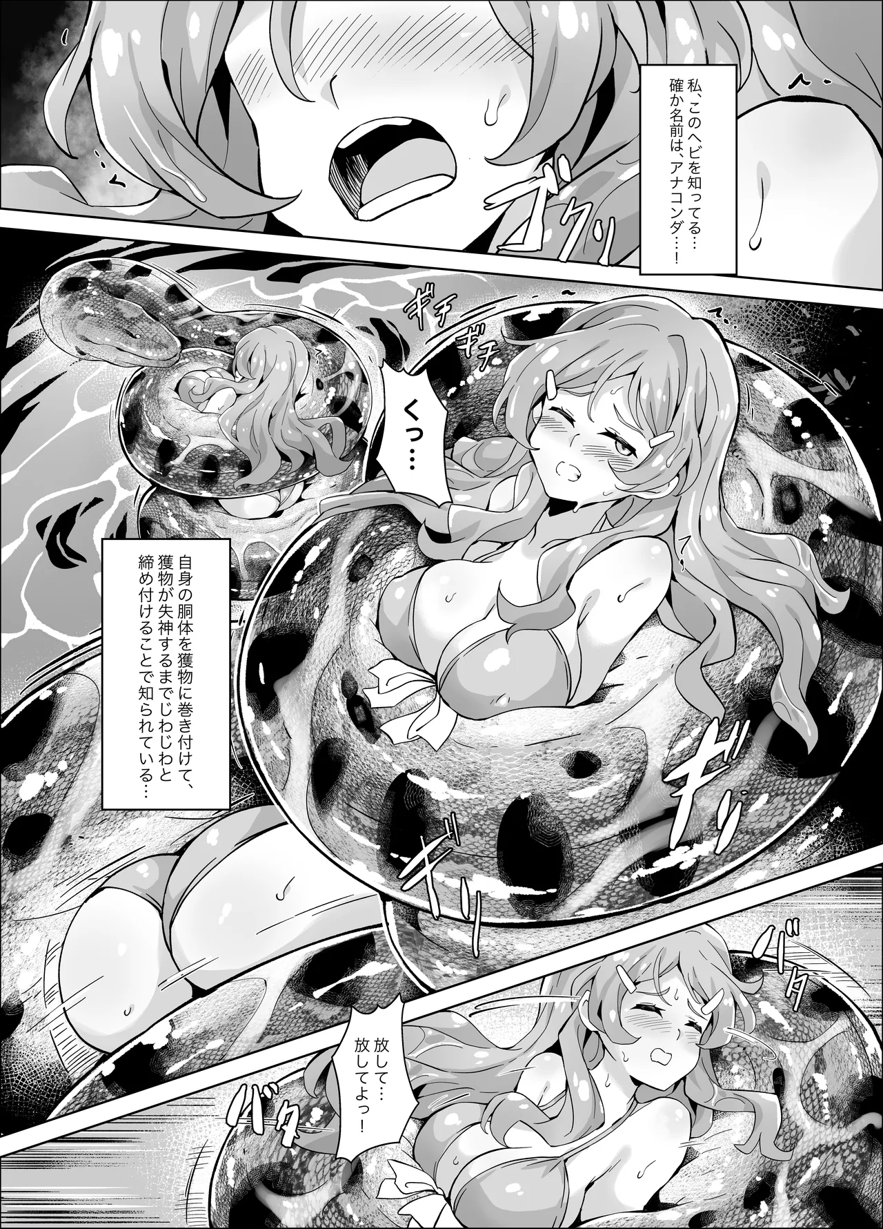 Hell of Anaconda Page.6
