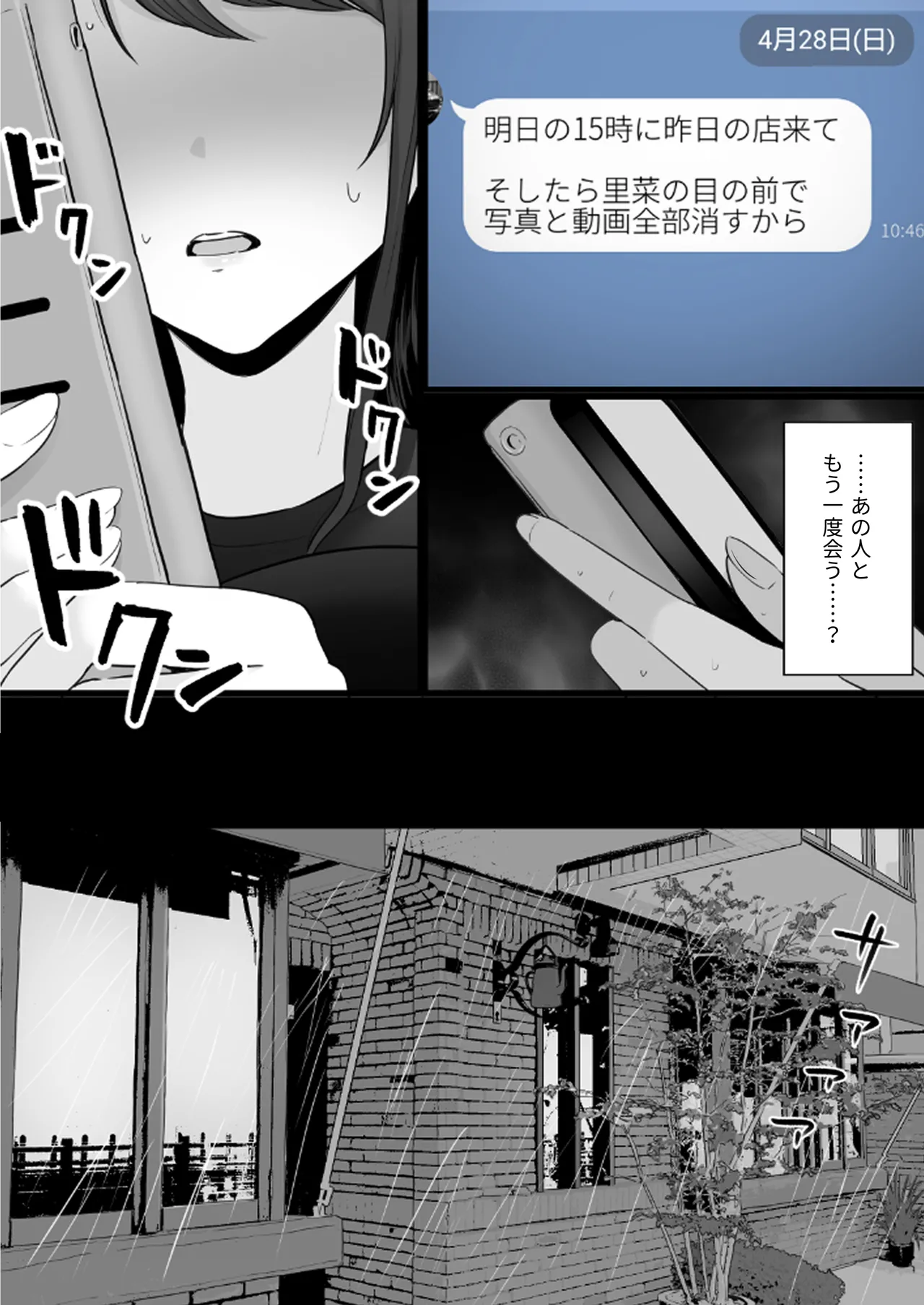 崩壊家族0 -母親がヤクザとのセックスにハマった話- Page.12