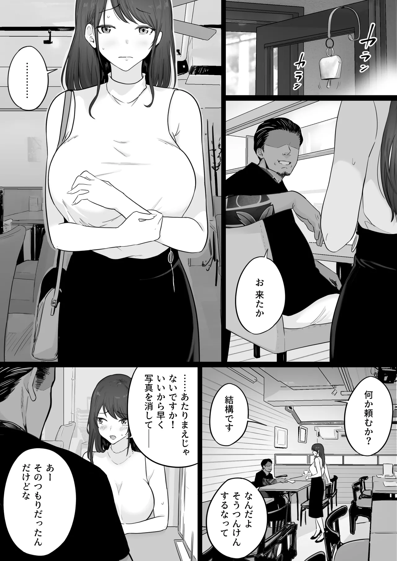 崩壊家族0 -母親がヤクザとのセックスにハマった話- Page.13