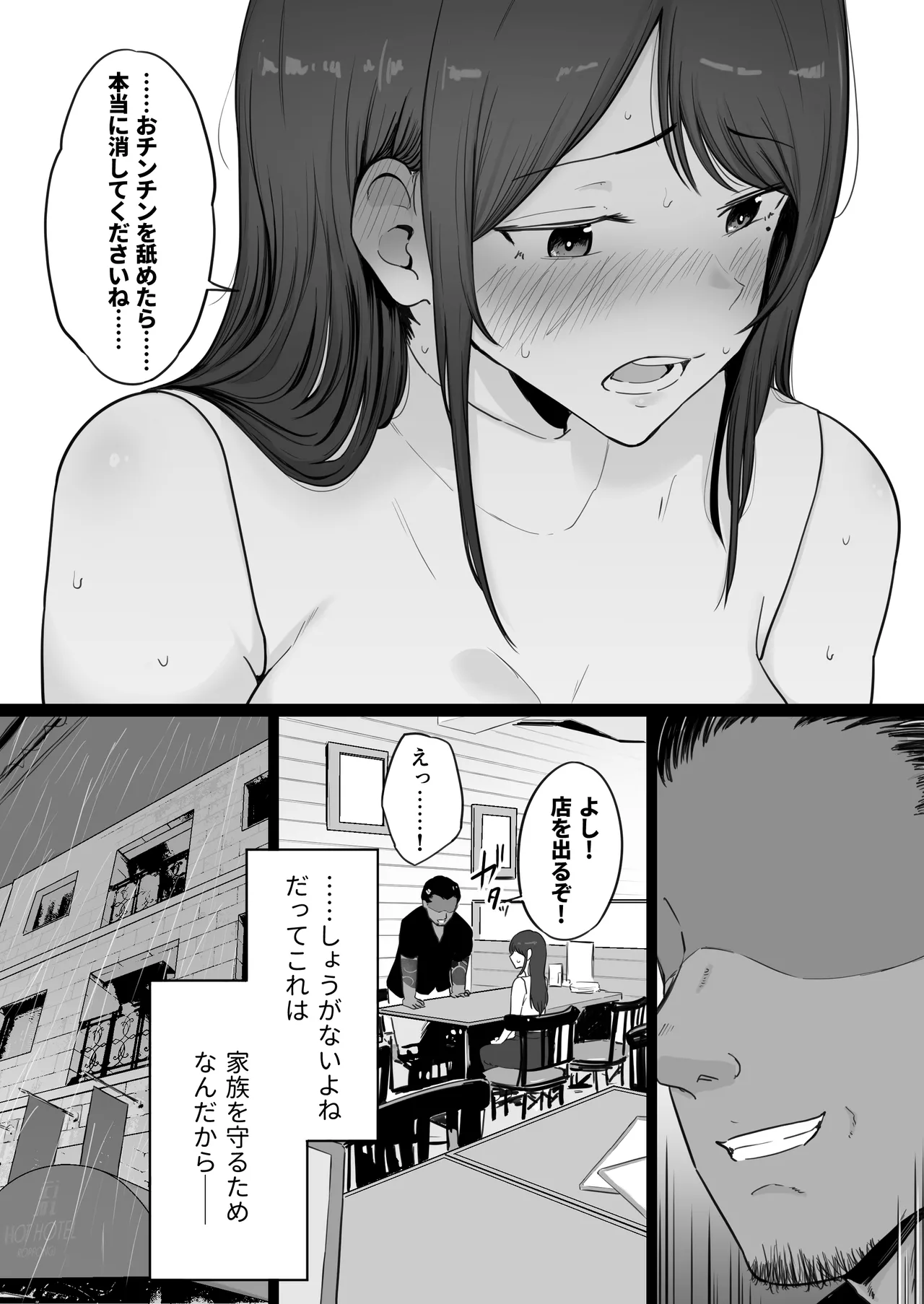 崩壊家族0 -母親がヤクザとのセックスにハマった話- Page.16