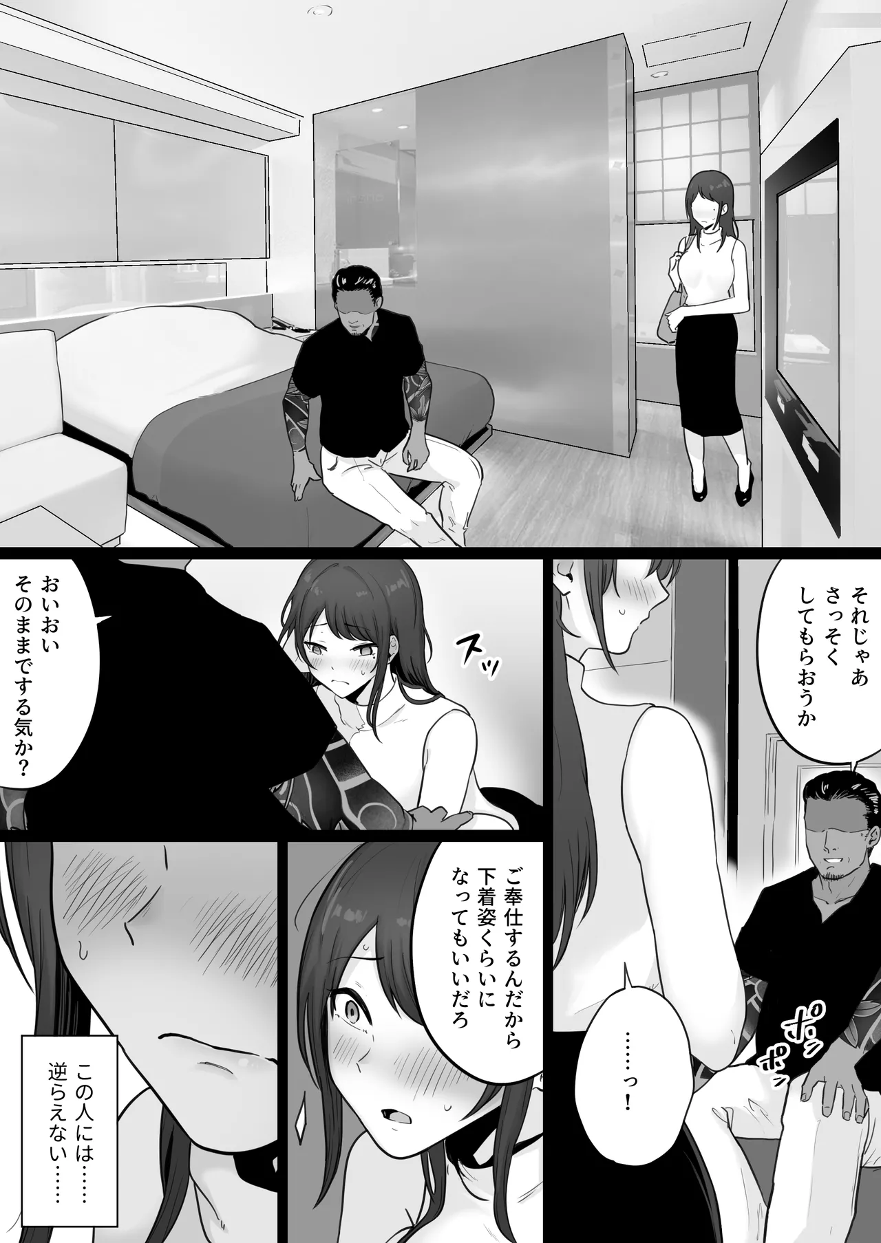 崩壊家族0 -母親がヤクザとのセックスにハマった話- Page.17