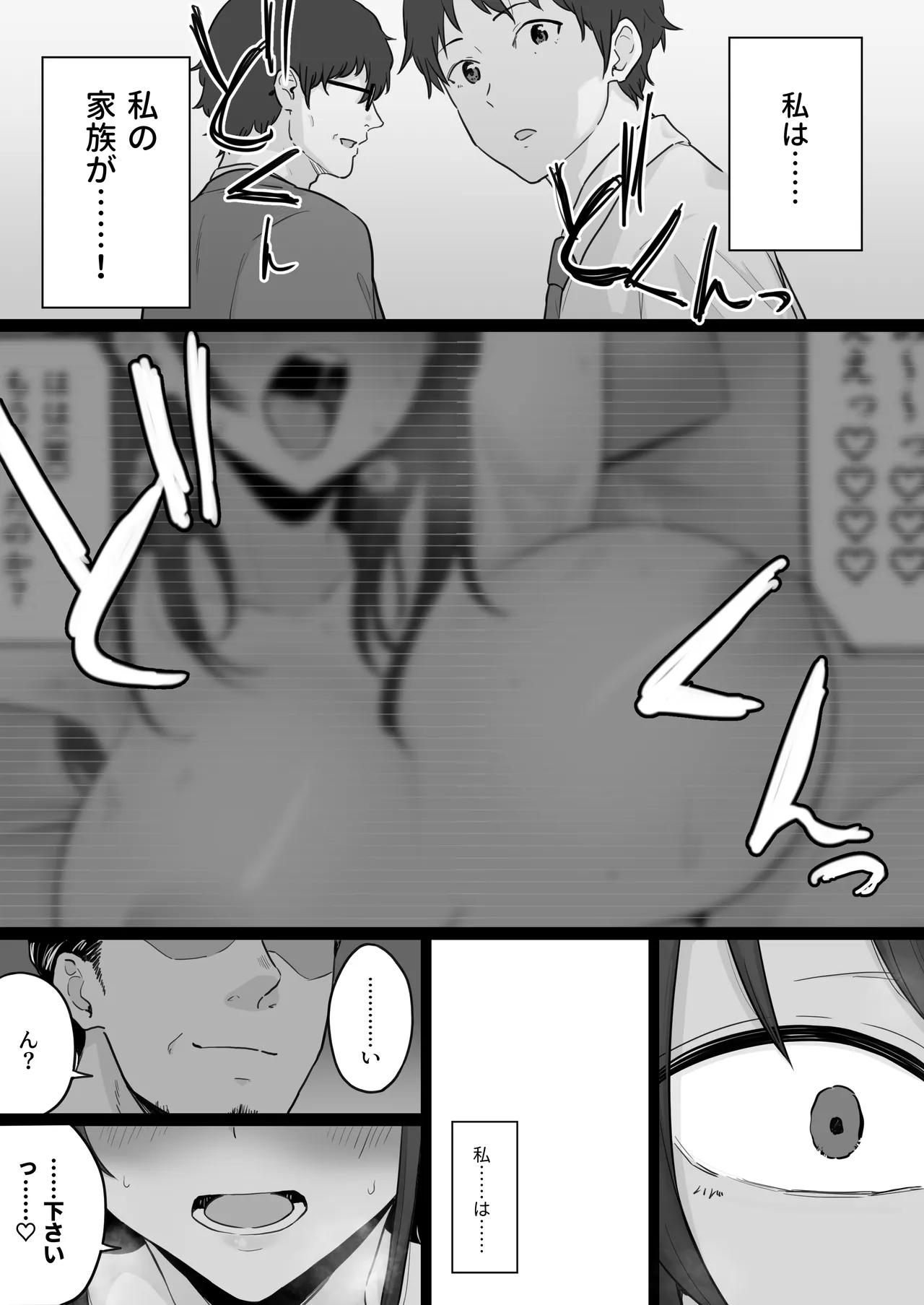 崩壊家族0 -母親がヤクザとのセックスにハマった話- Page.29