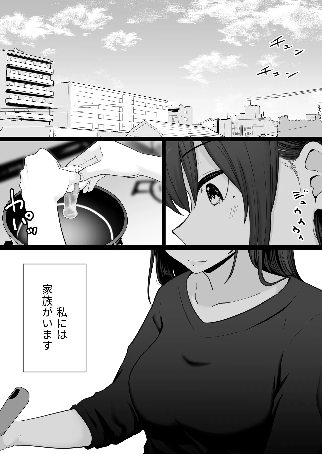 崩壊家族0 -母親がヤクザとのセックスにハマった話- Page.3