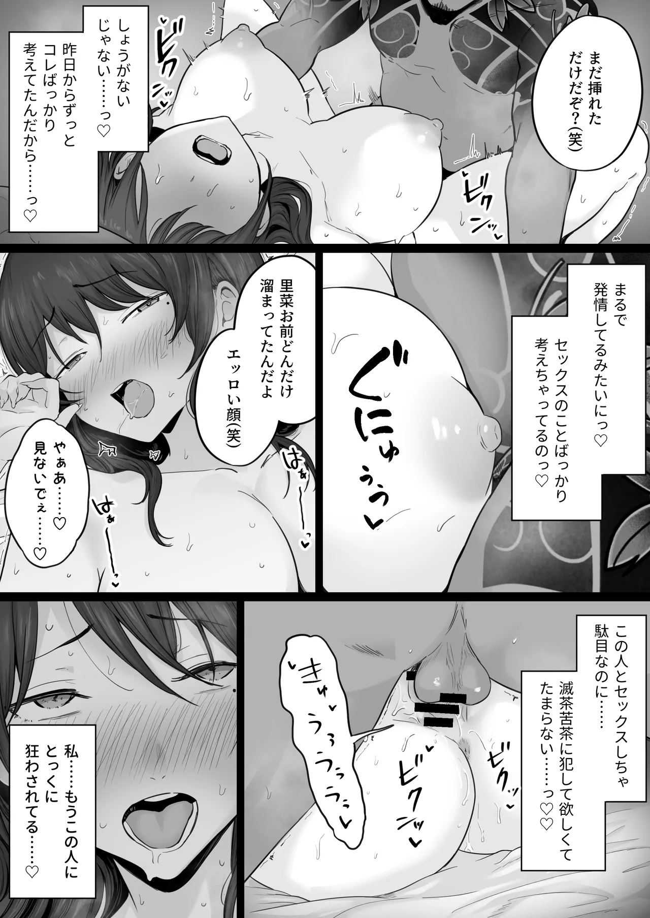 崩壊家族0 -母親がヤクザとのセックスにハマった話- Page.34