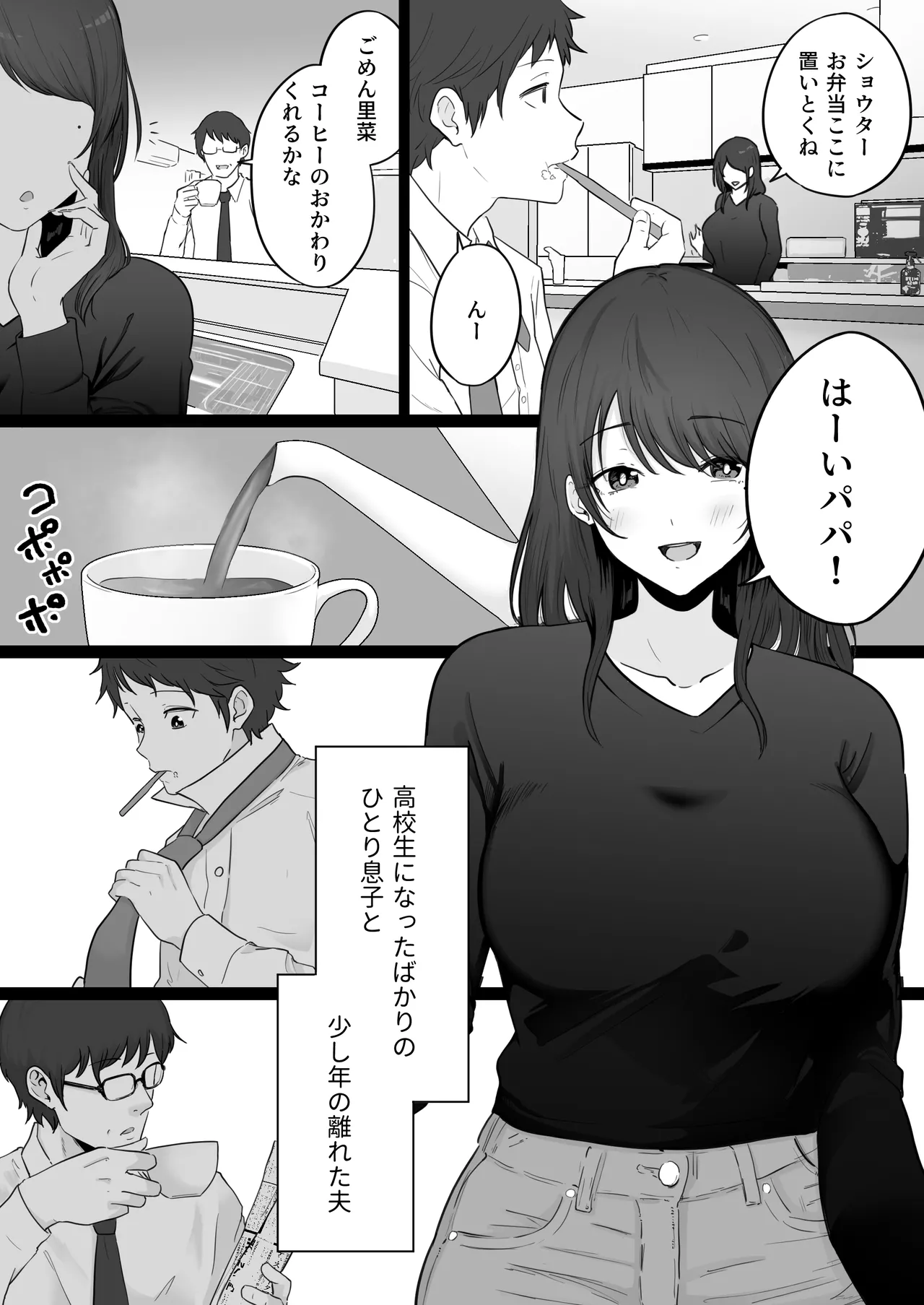 崩壊家族0 -母親がヤクザとのセックスにハマった話- Page.4