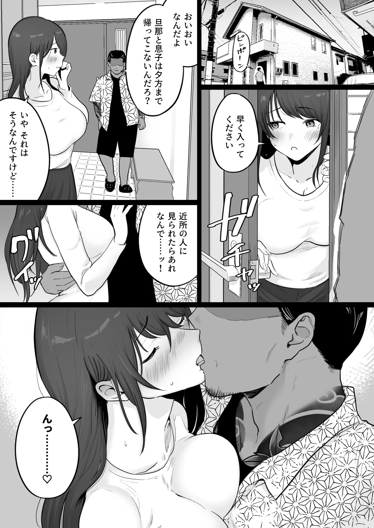 崩壊家族0 -母親がヤクザとのセックスにハマった話- Page.45