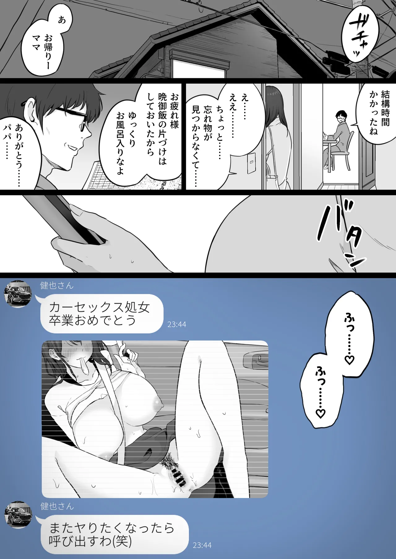 崩壊家族0 -母親がヤクザとのセックスにハマった話- Page.48