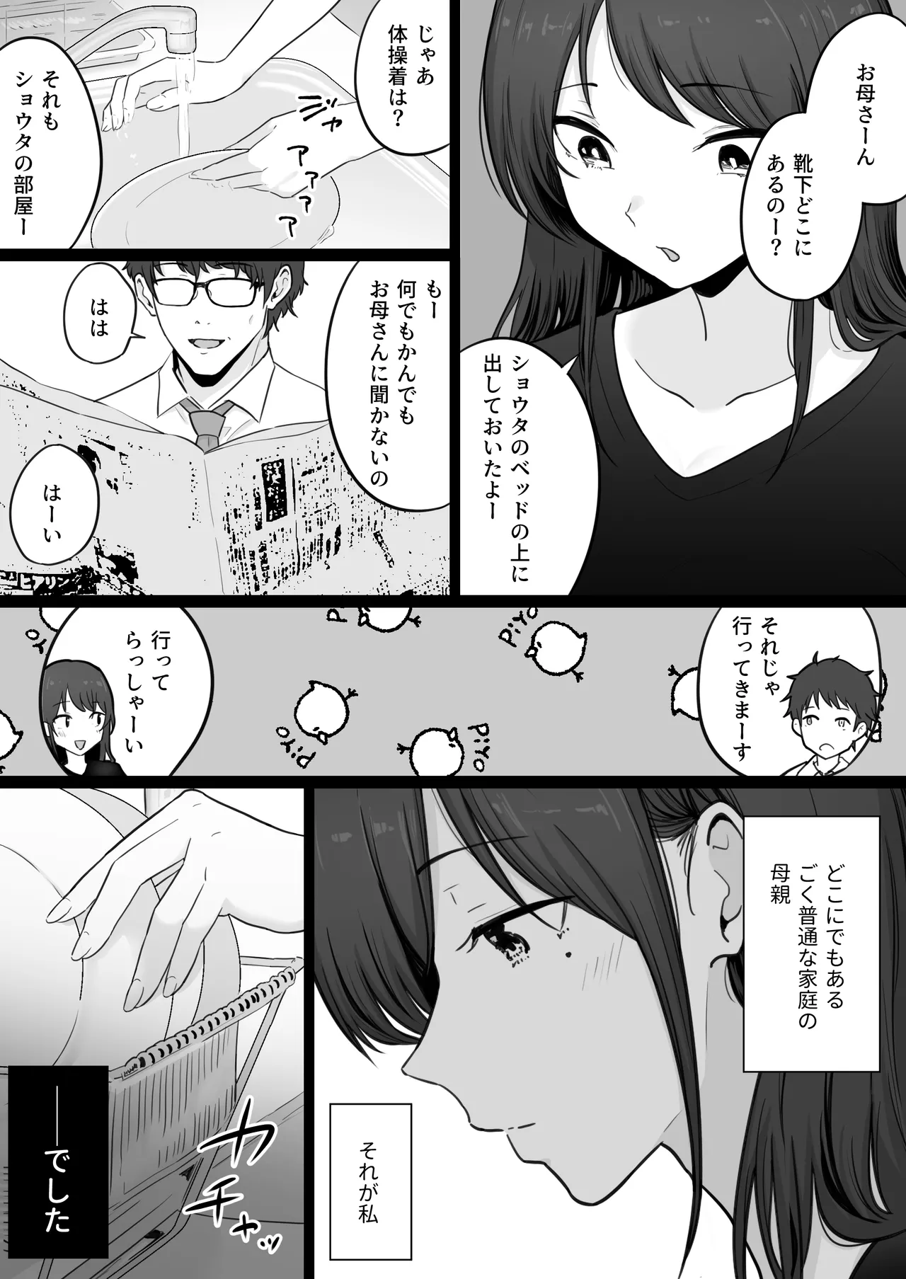 崩壊家族0 -母親がヤクザとのセックスにハマった話- Page.5