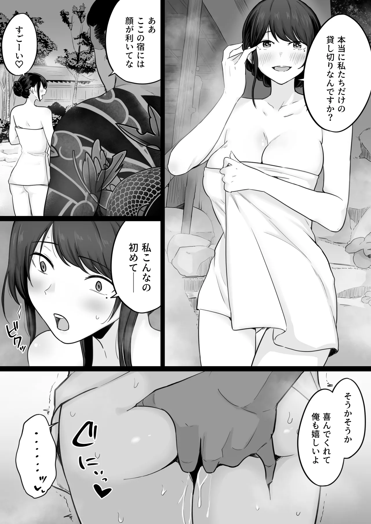 崩壊家族0 -母親がヤクザとのセックスにハマった話- Page.54