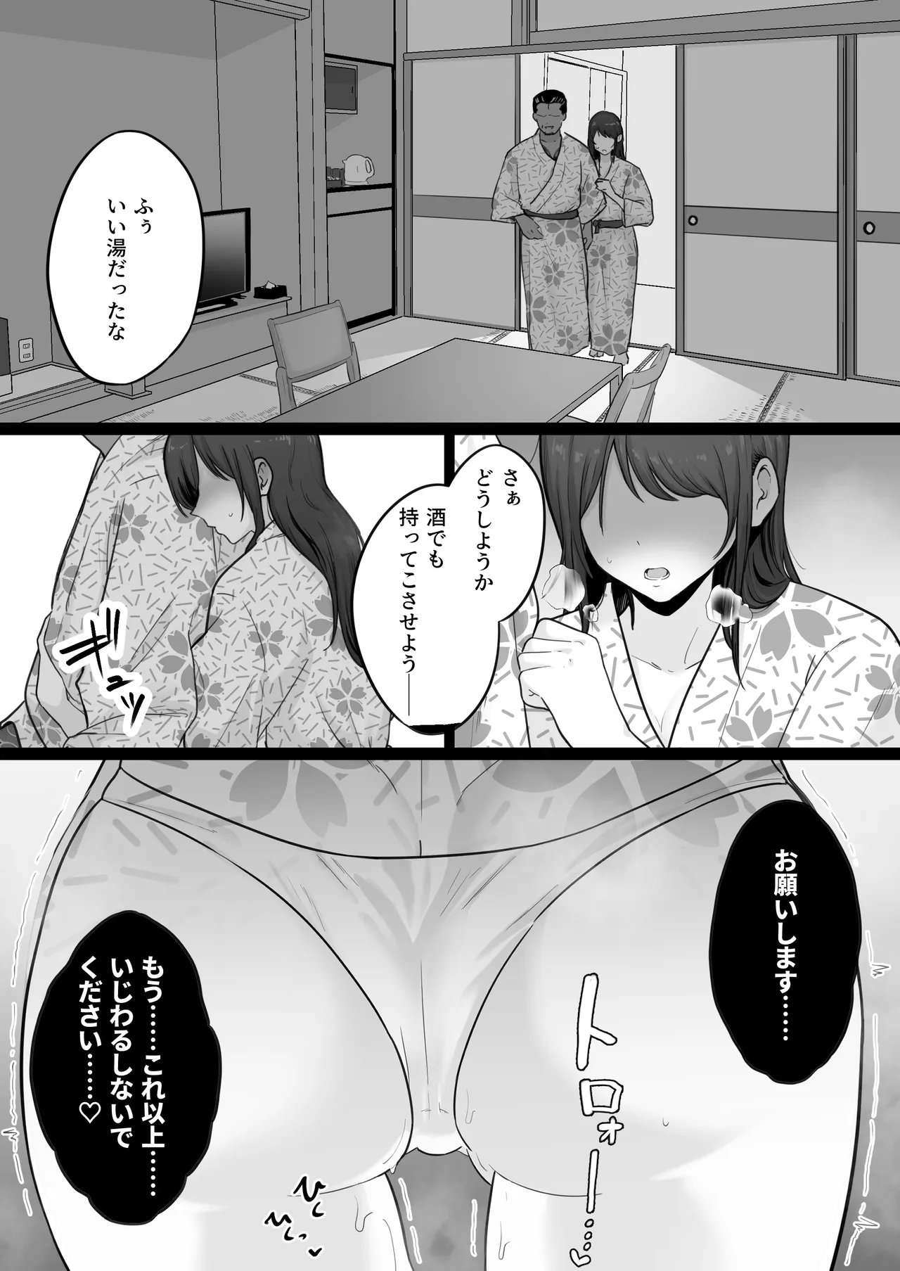 崩壊家族0 -母親がヤクザとのセックスにハマった話- Page.62