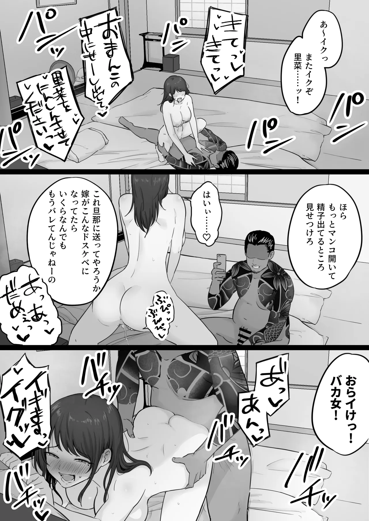 崩壊家族0 -母親がヤクザとのセックスにハマった話- Page.80
