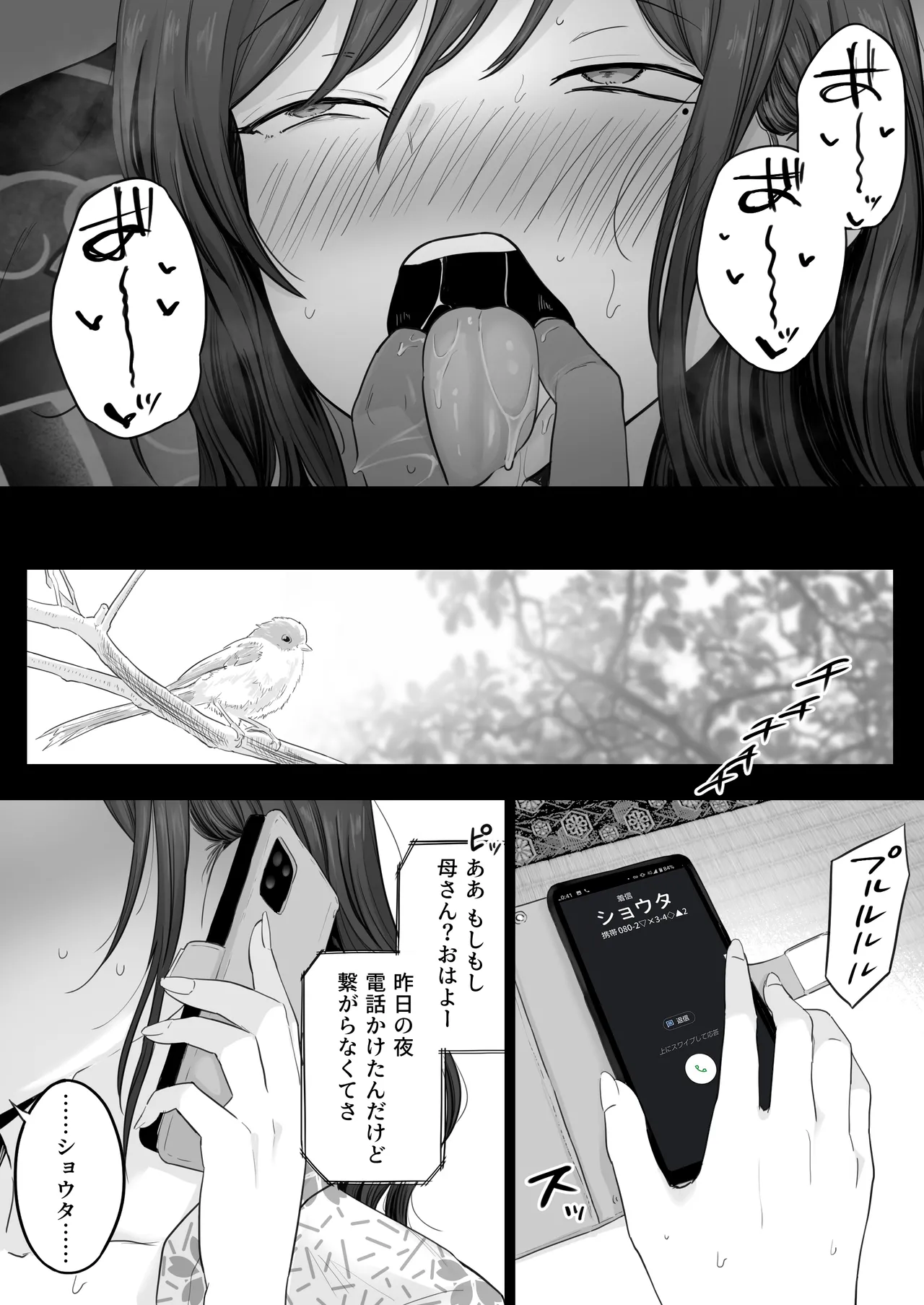 崩壊家族0 -母親がヤクザとのセックスにハマった話- Page.81