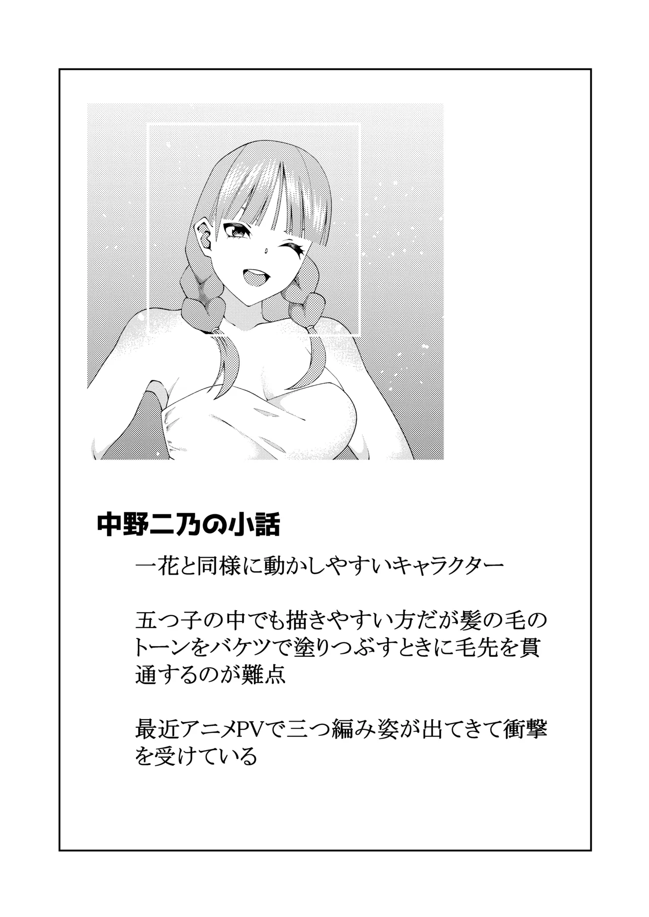 花嫁の人妻 Page.120