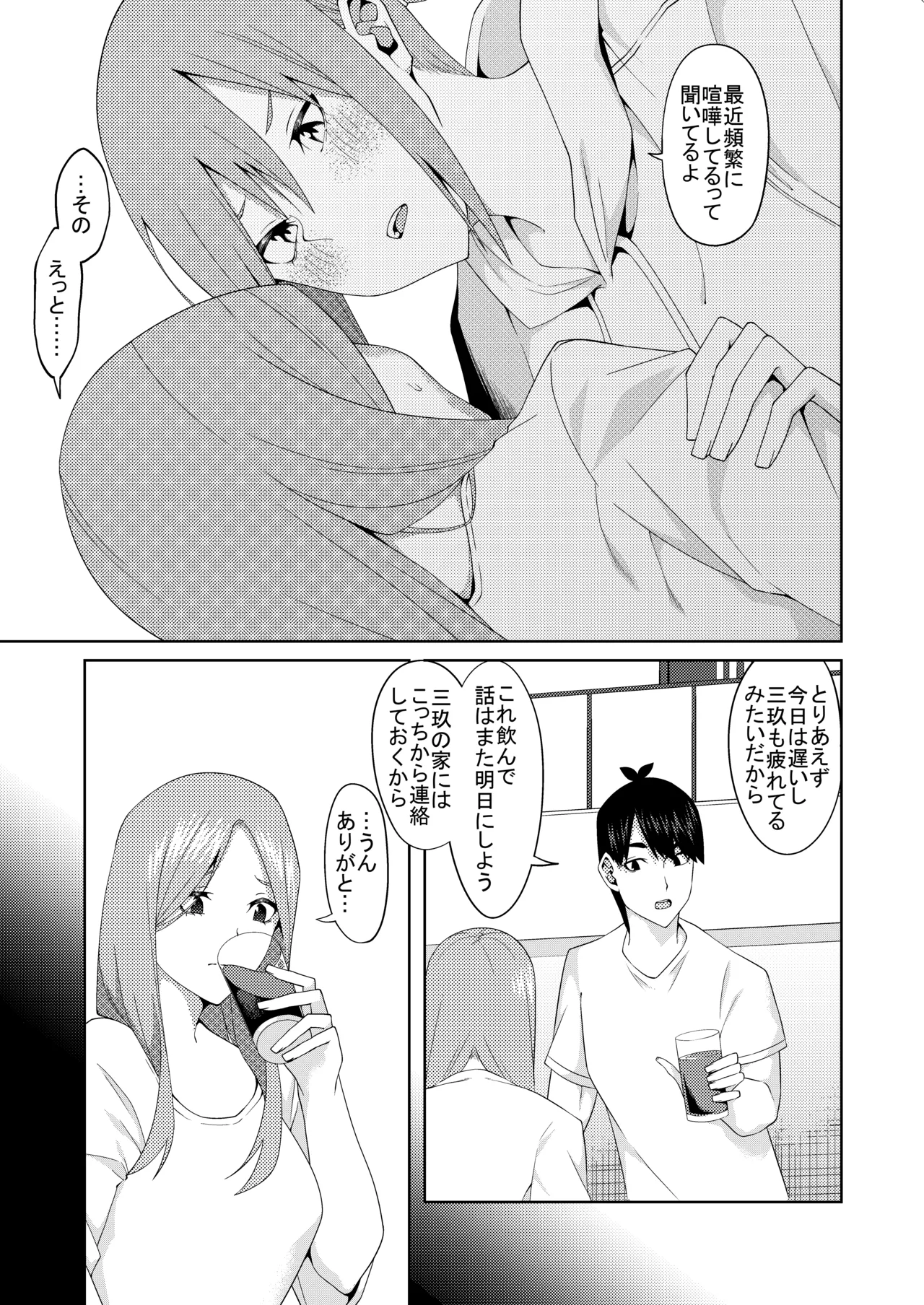 花嫁の人妻 Page.124