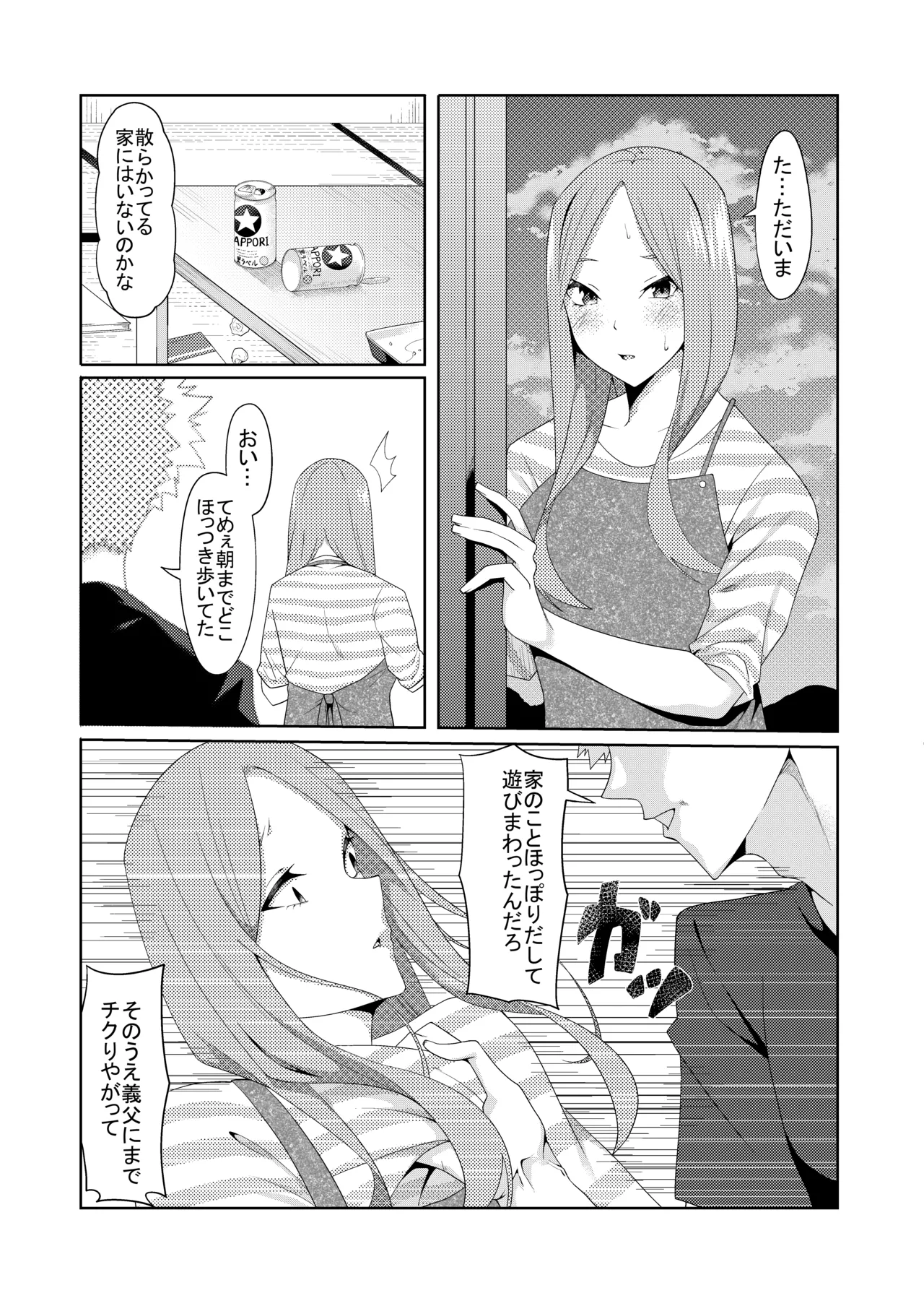 花嫁の人妻 Page.178