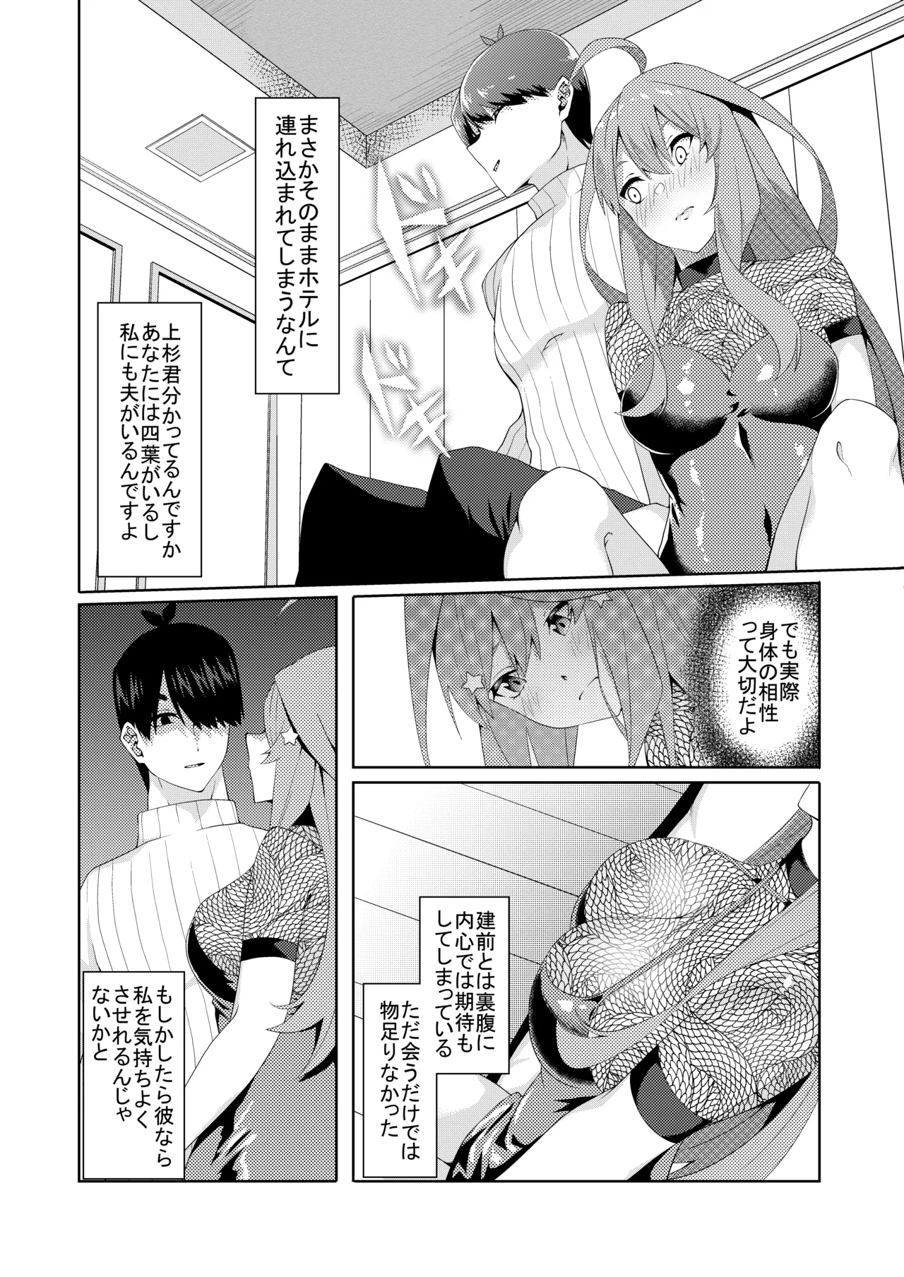 花嫁の人妻 Page.231