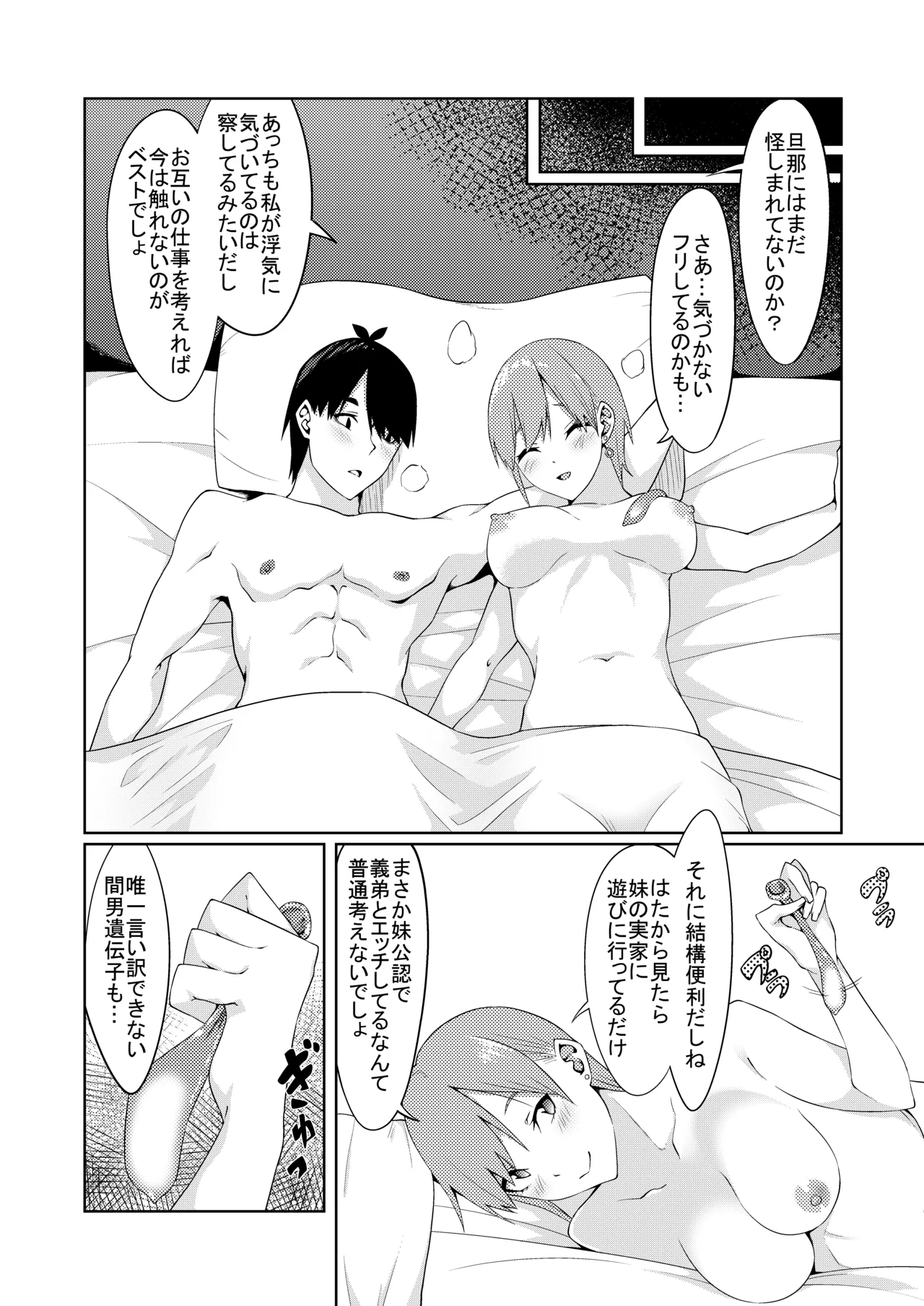 花嫁の人妻 Page.26