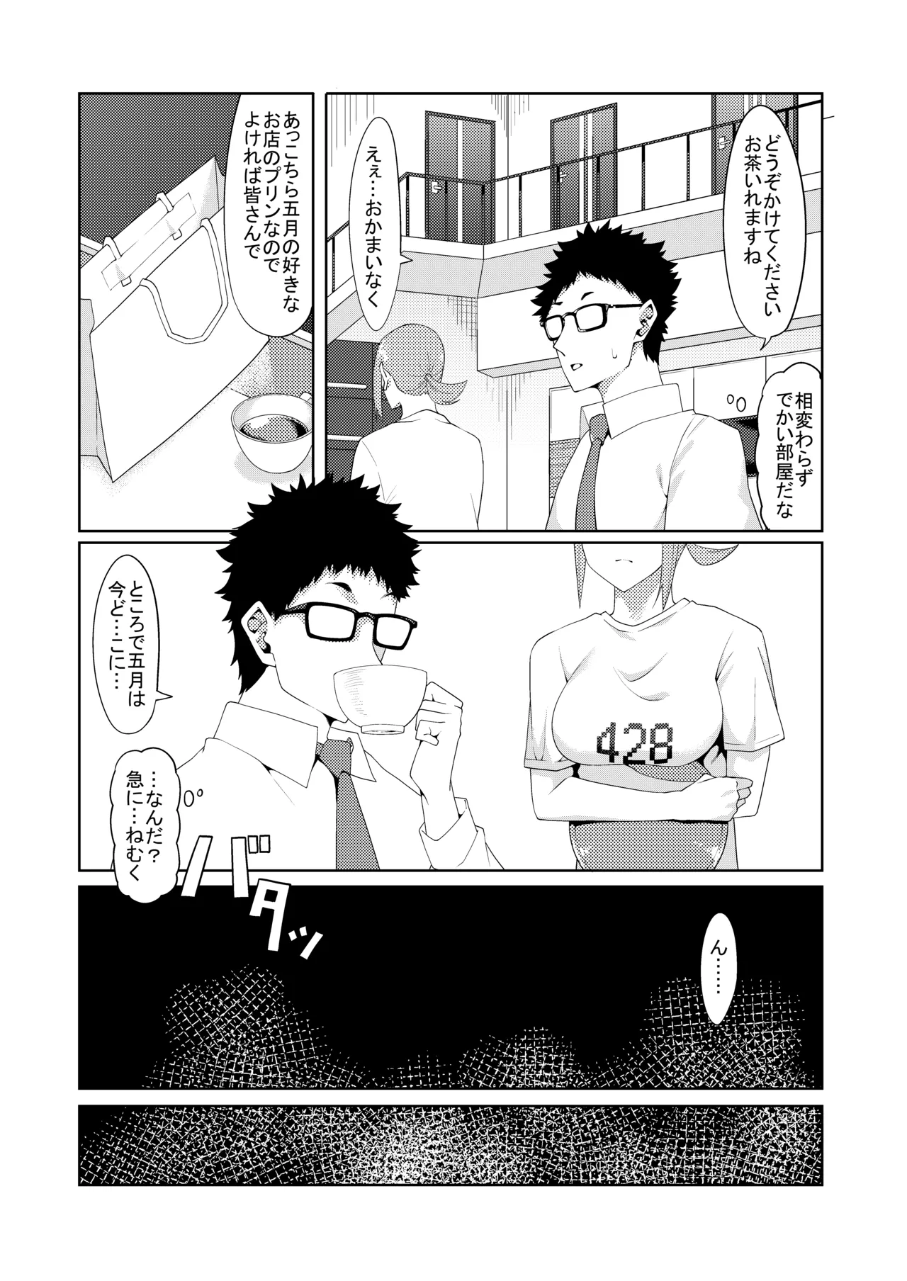 花嫁の人妻 Page.264