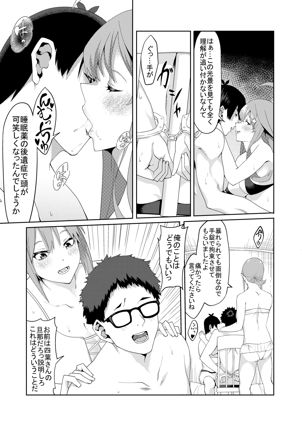 花嫁の人妻 Page.266