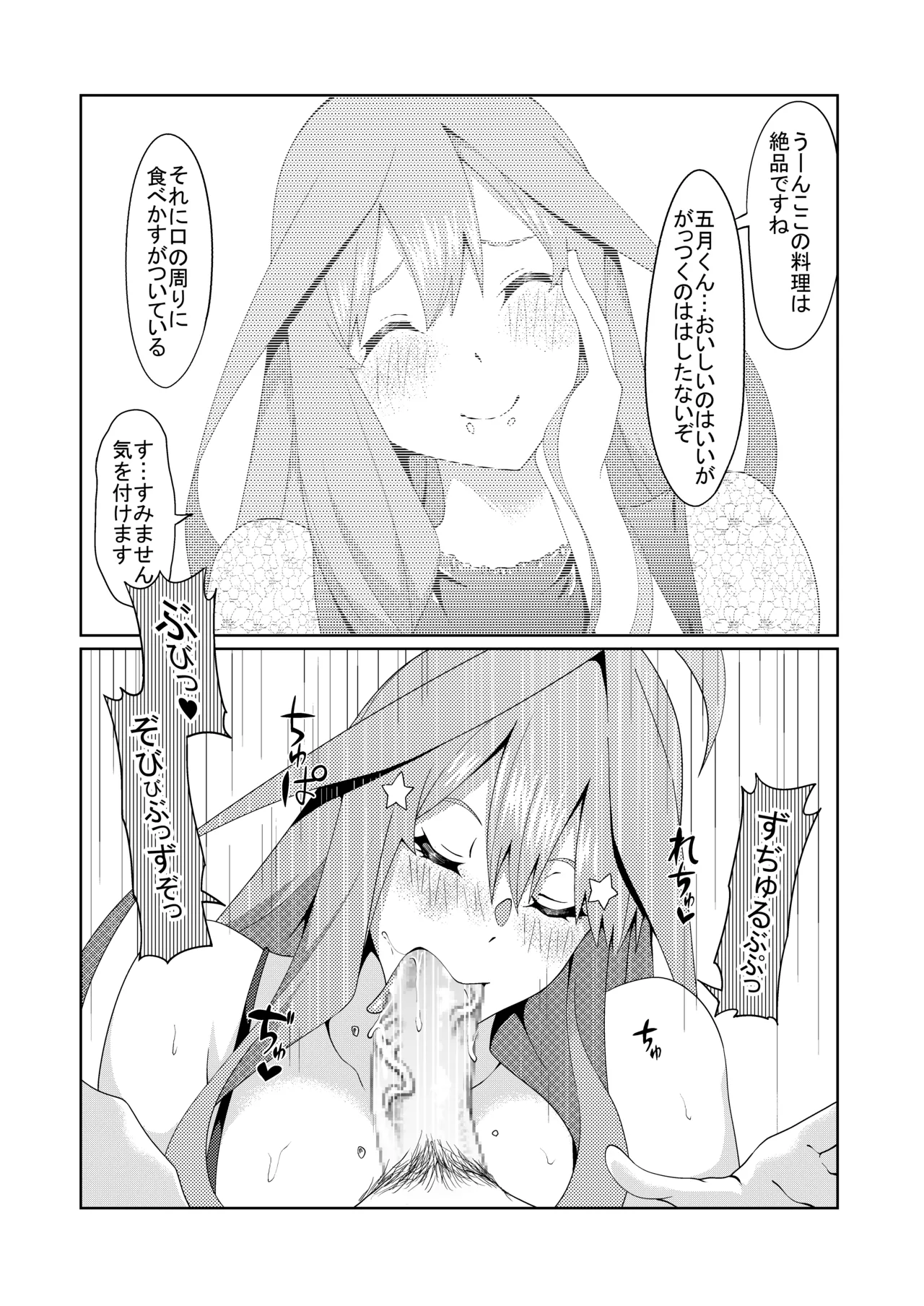 花嫁の人妻 Page.270