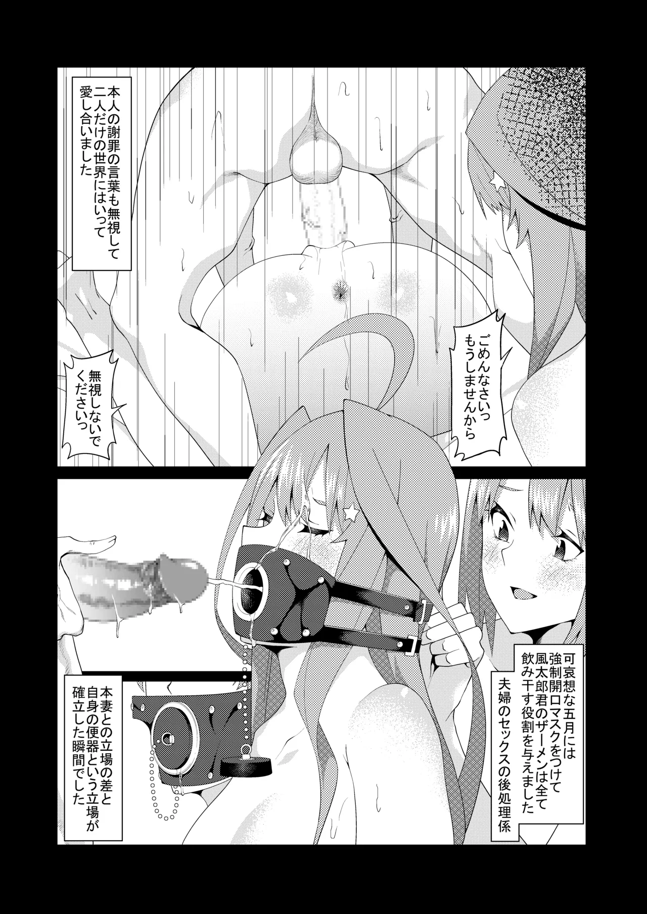 花嫁の人妻 Page.287