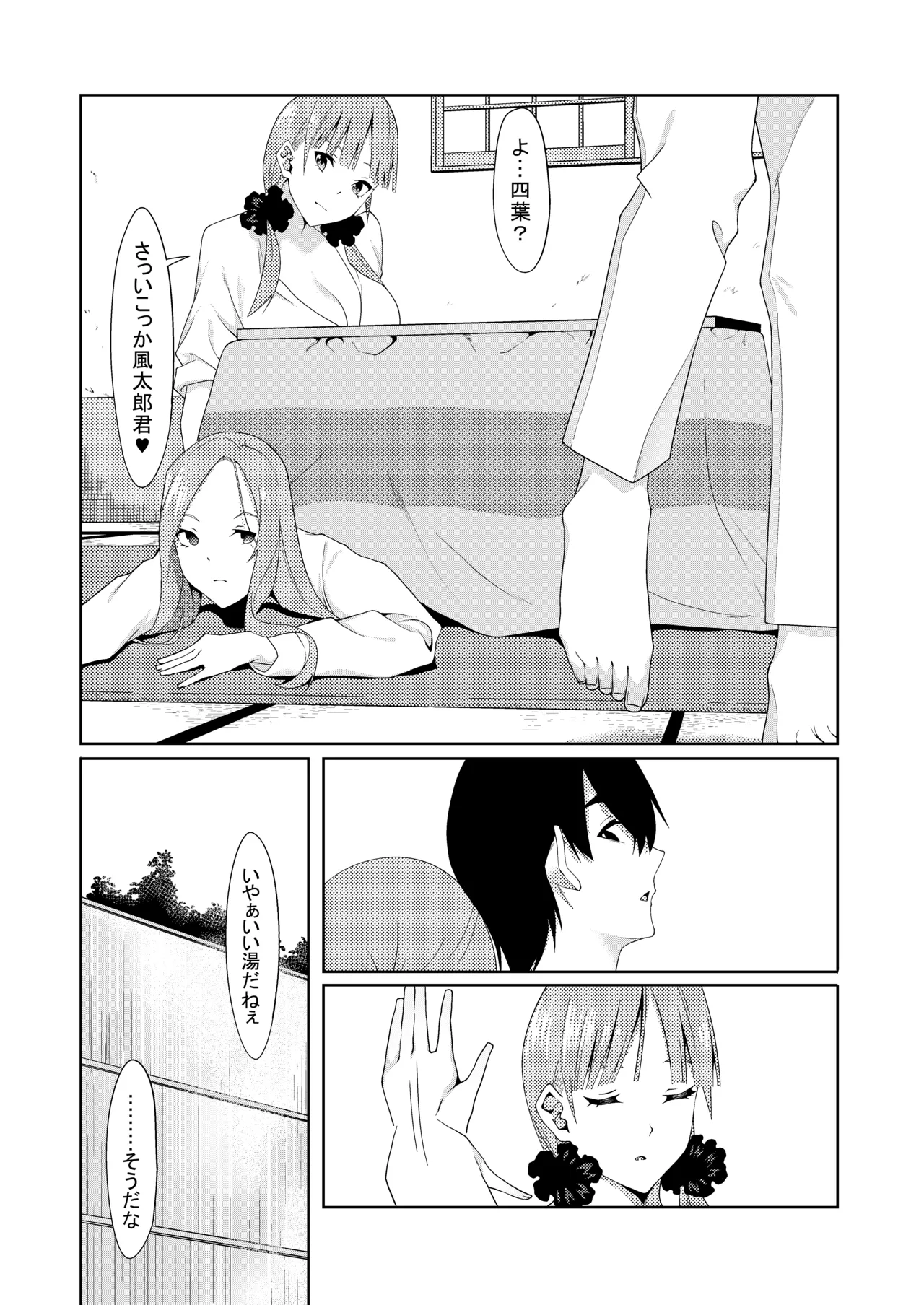 花嫁の人妻 Page.343