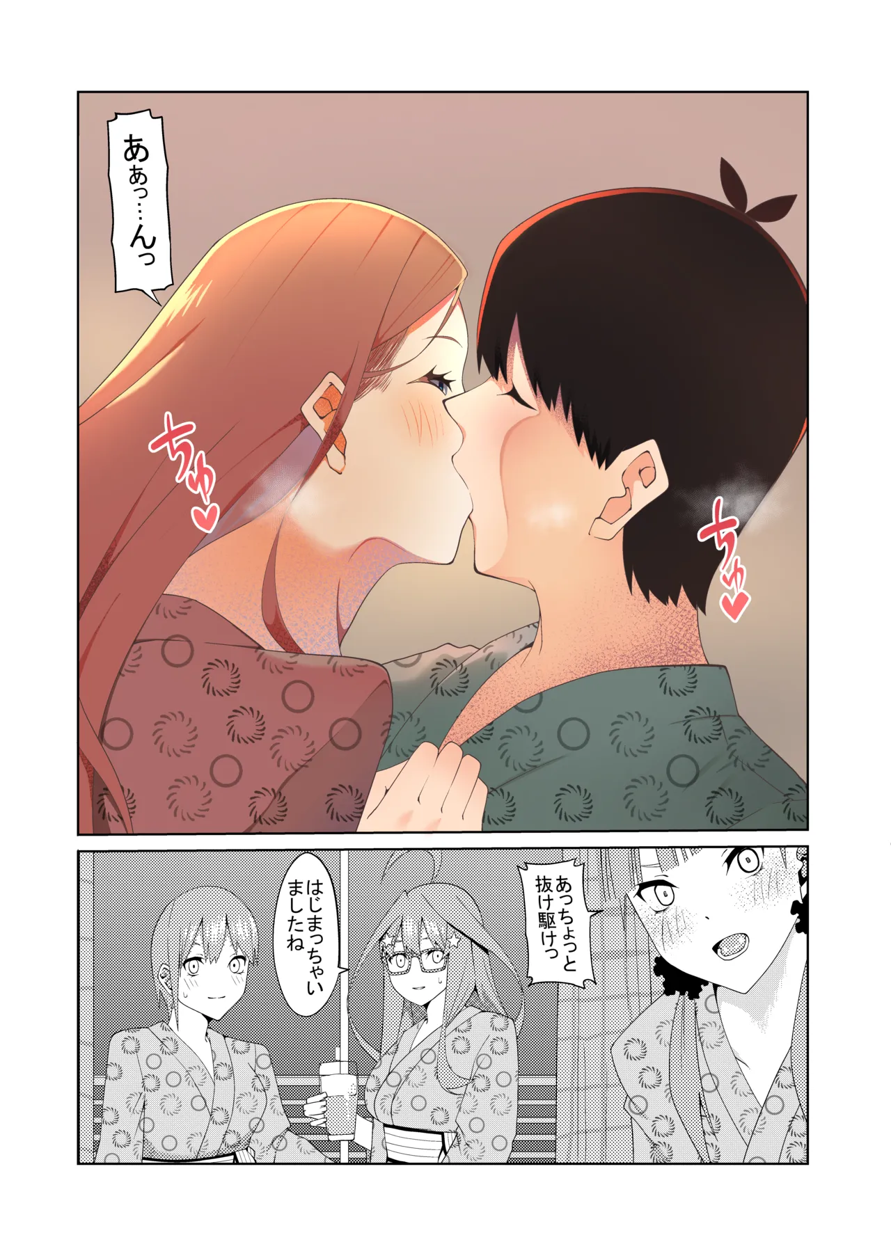 花嫁の人妻 Page.371