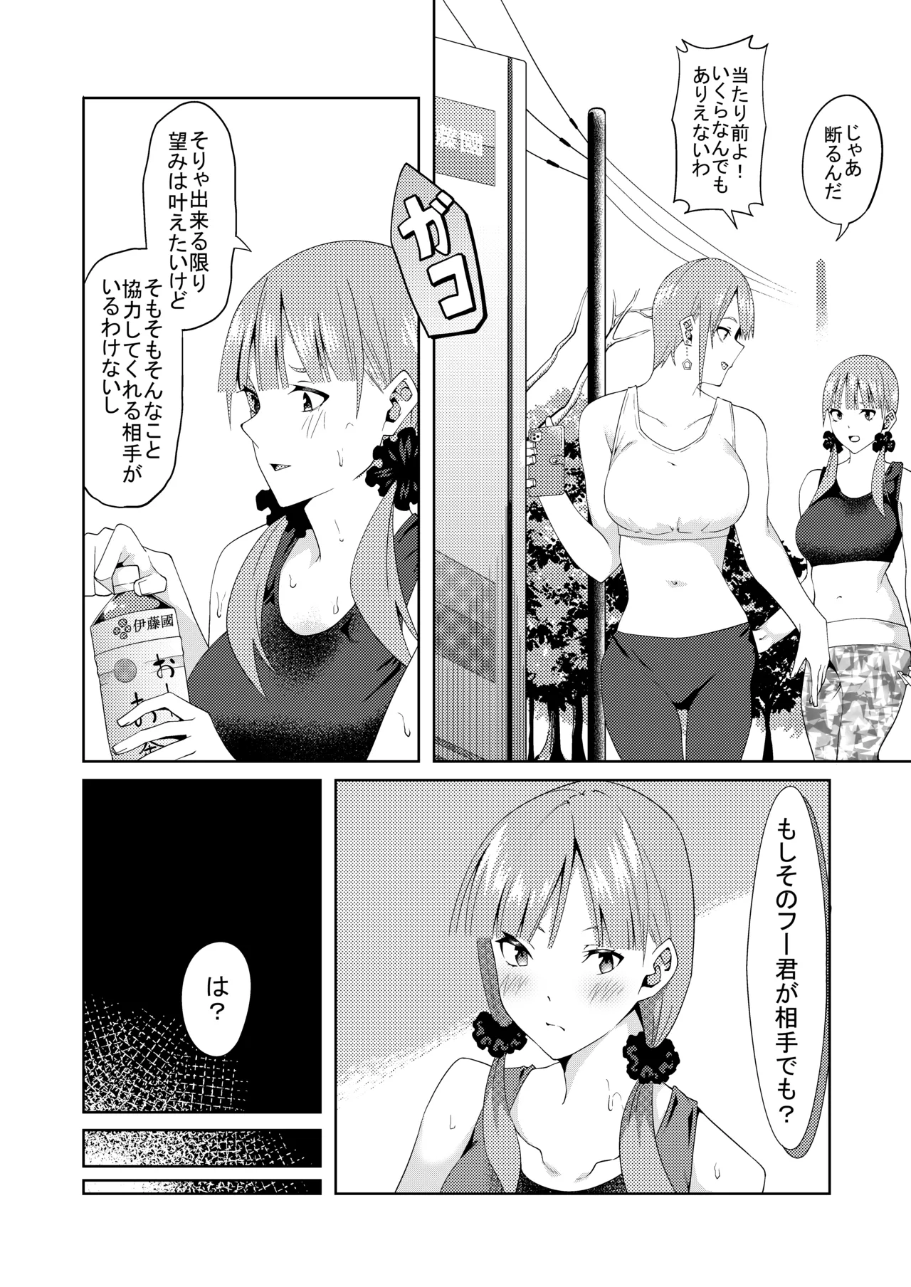 花嫁の人妻 Page.60