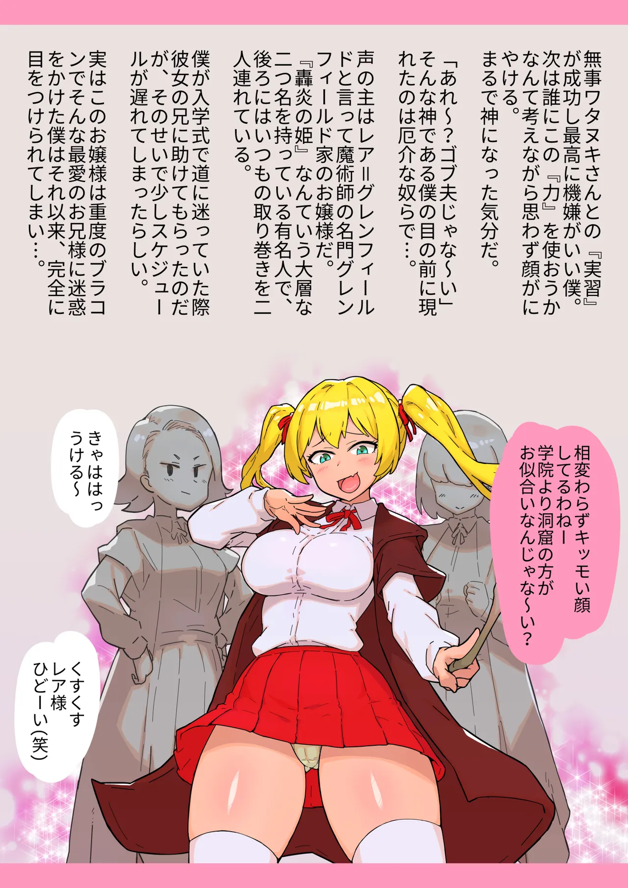 魔法学院でヤリたい放題催○寝取り Page.20