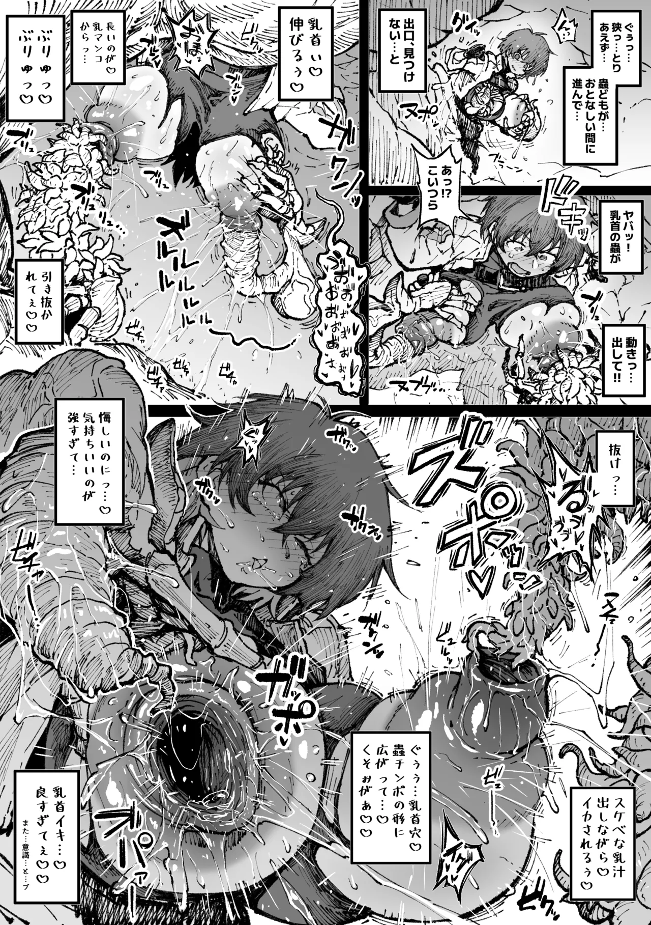 蟲に捕まったアキ Page.2