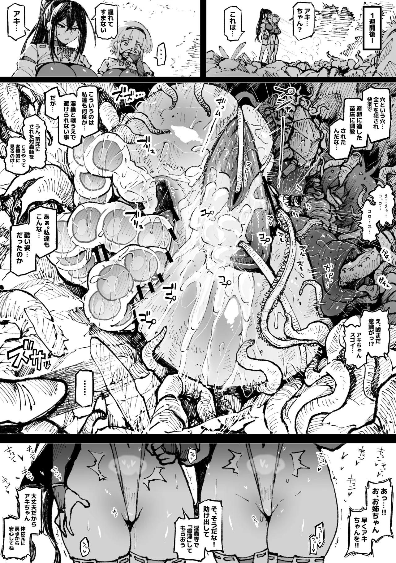 蟲に捕まったアキ Page.3
