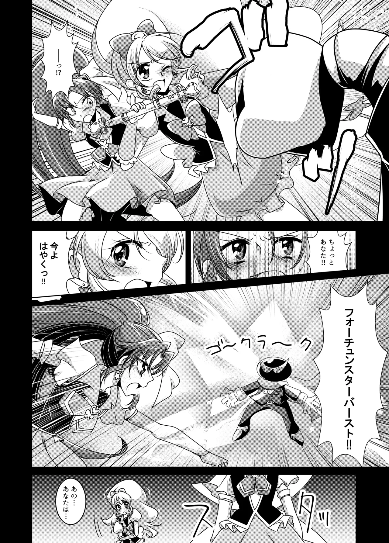 Precure Page.11