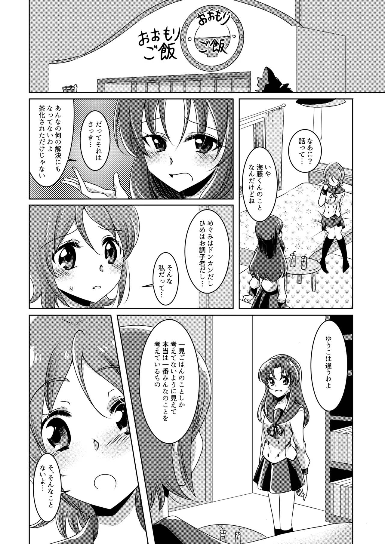Precure Page.13