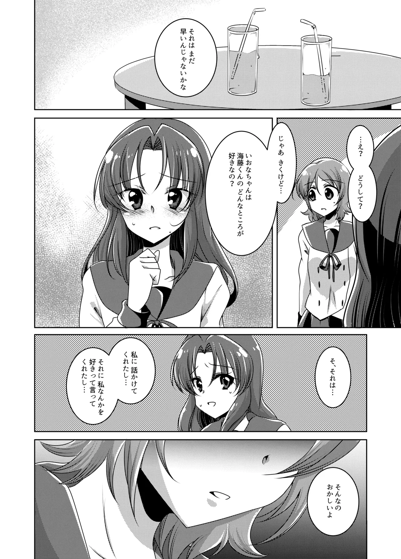 Precure Page.17
