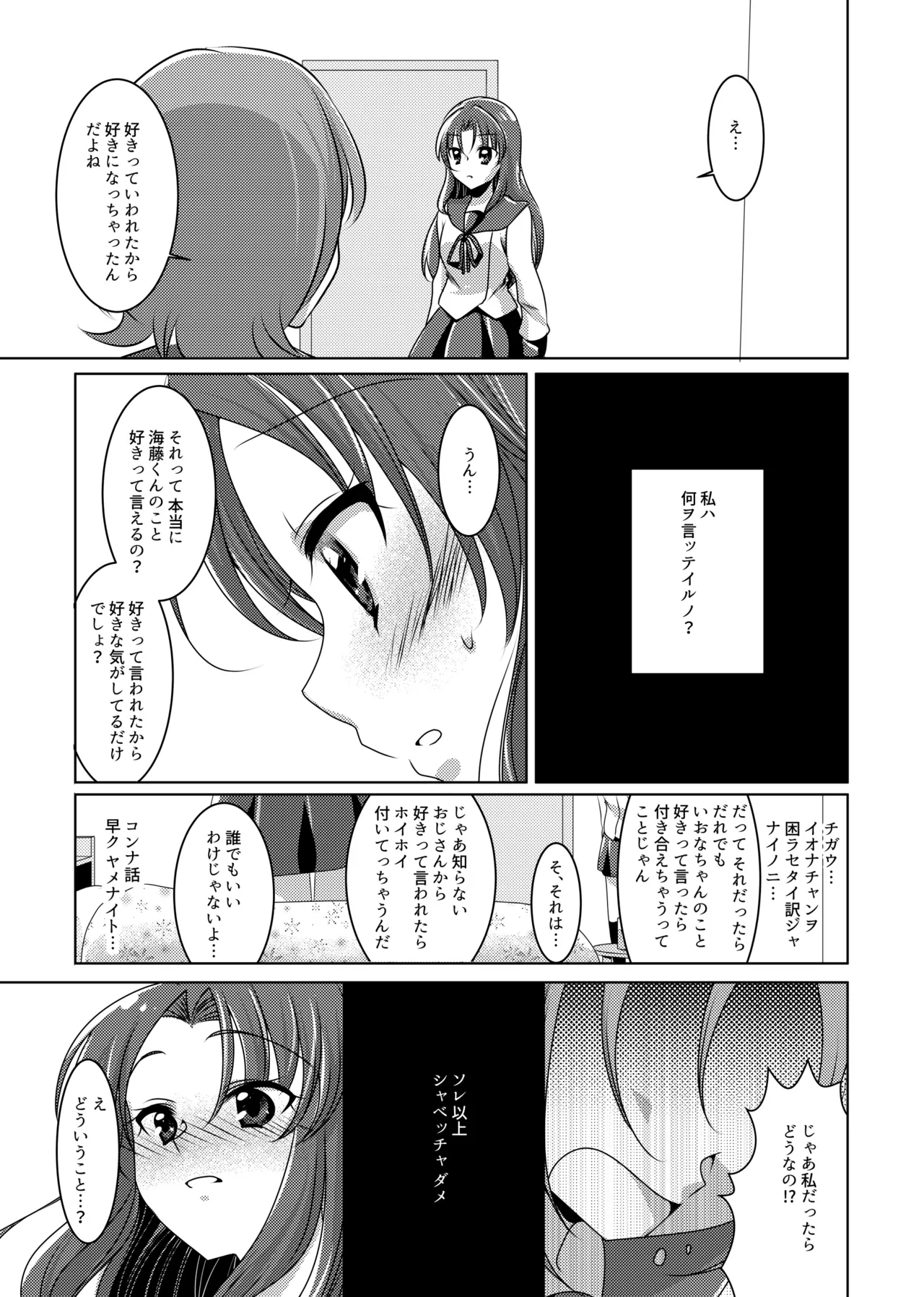 Precure Page.18