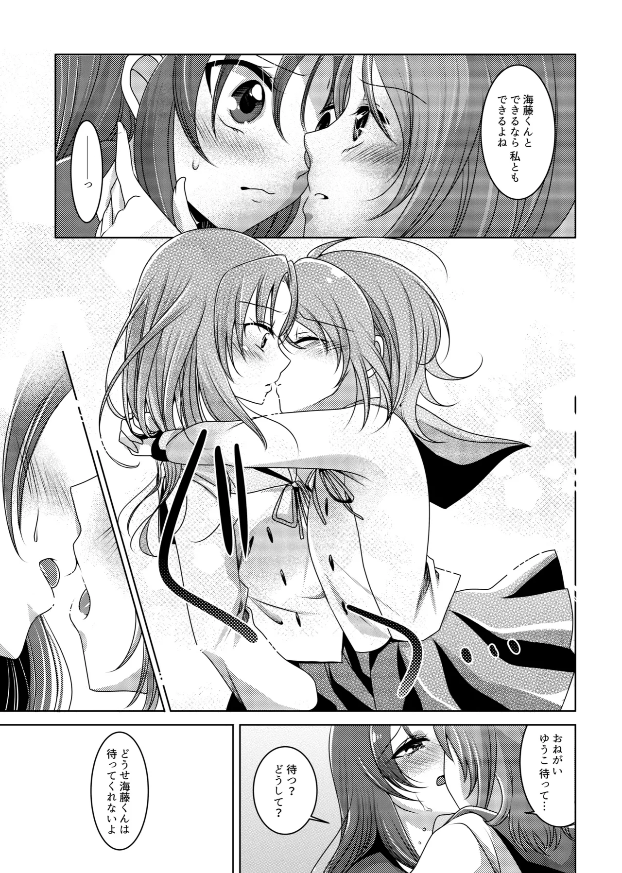 Precure Page.20