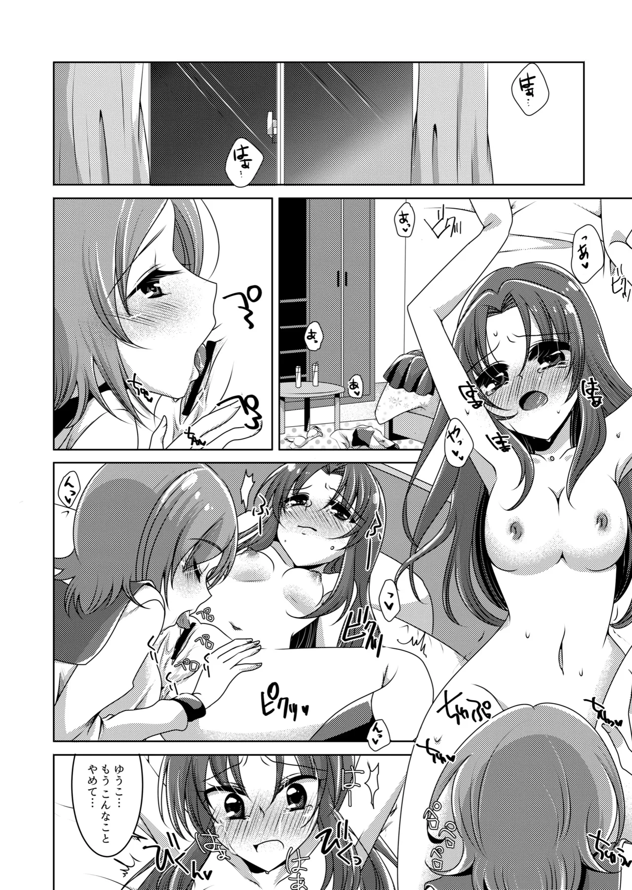 Precure Page.21