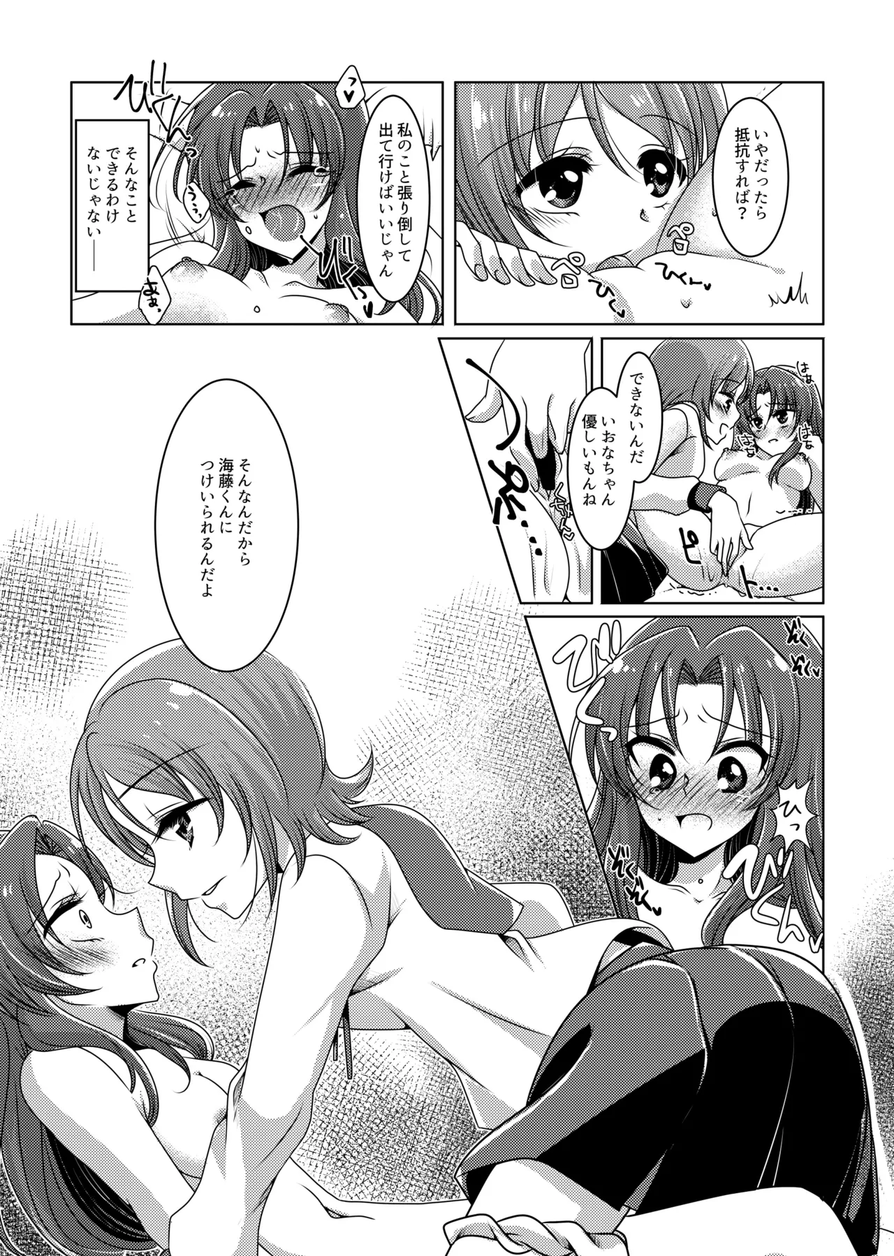 Precure Page.22