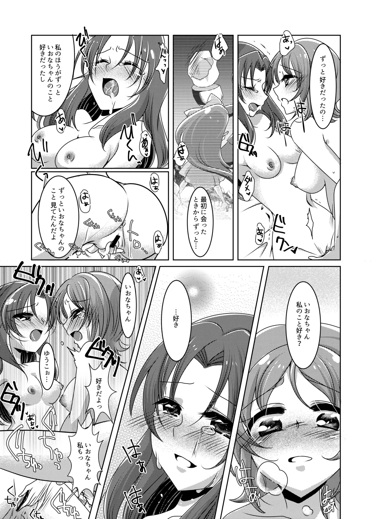 Precure Page.24